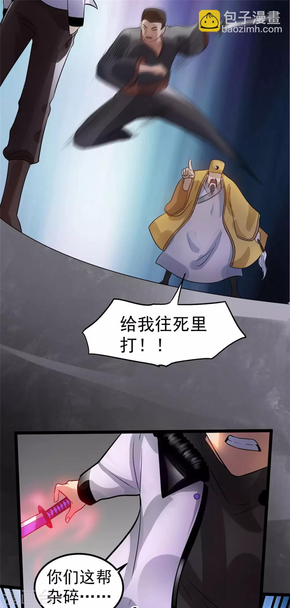🍼都市仙王 第73话 第20页