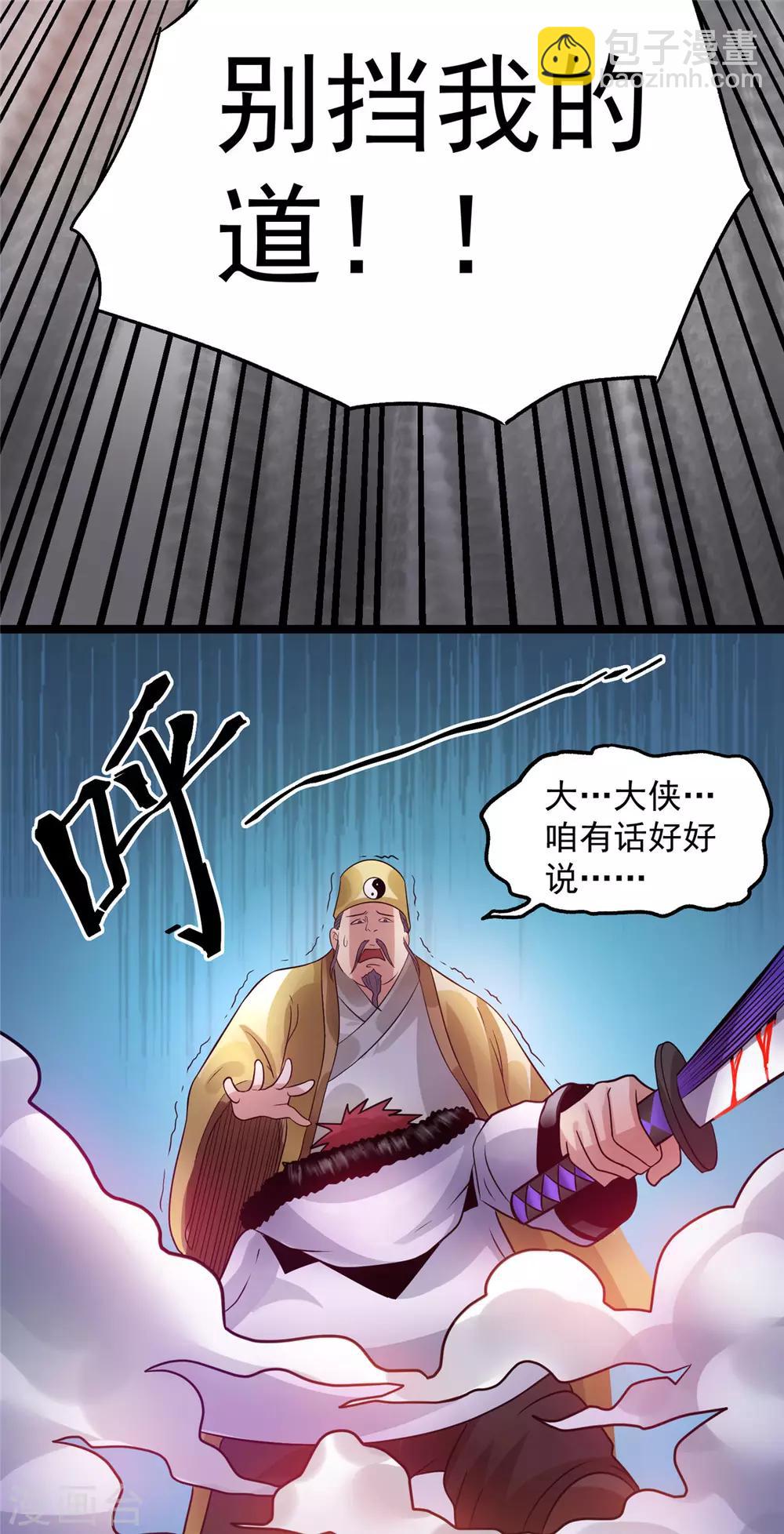 🍼都市仙王 第73话 第22页