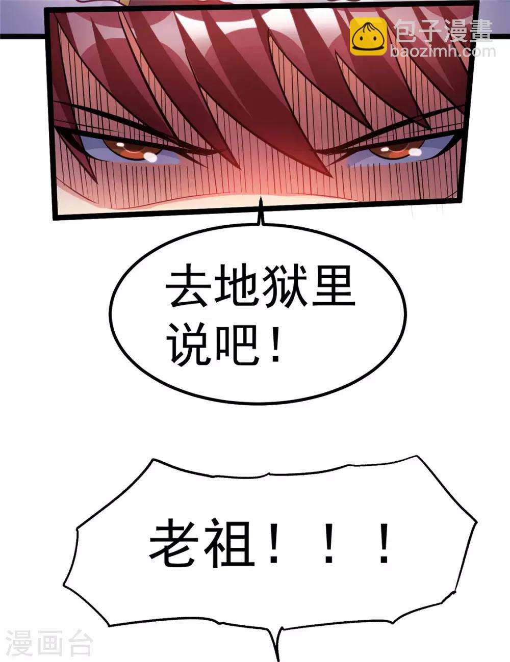 🍼都市仙王 第73话 第23页