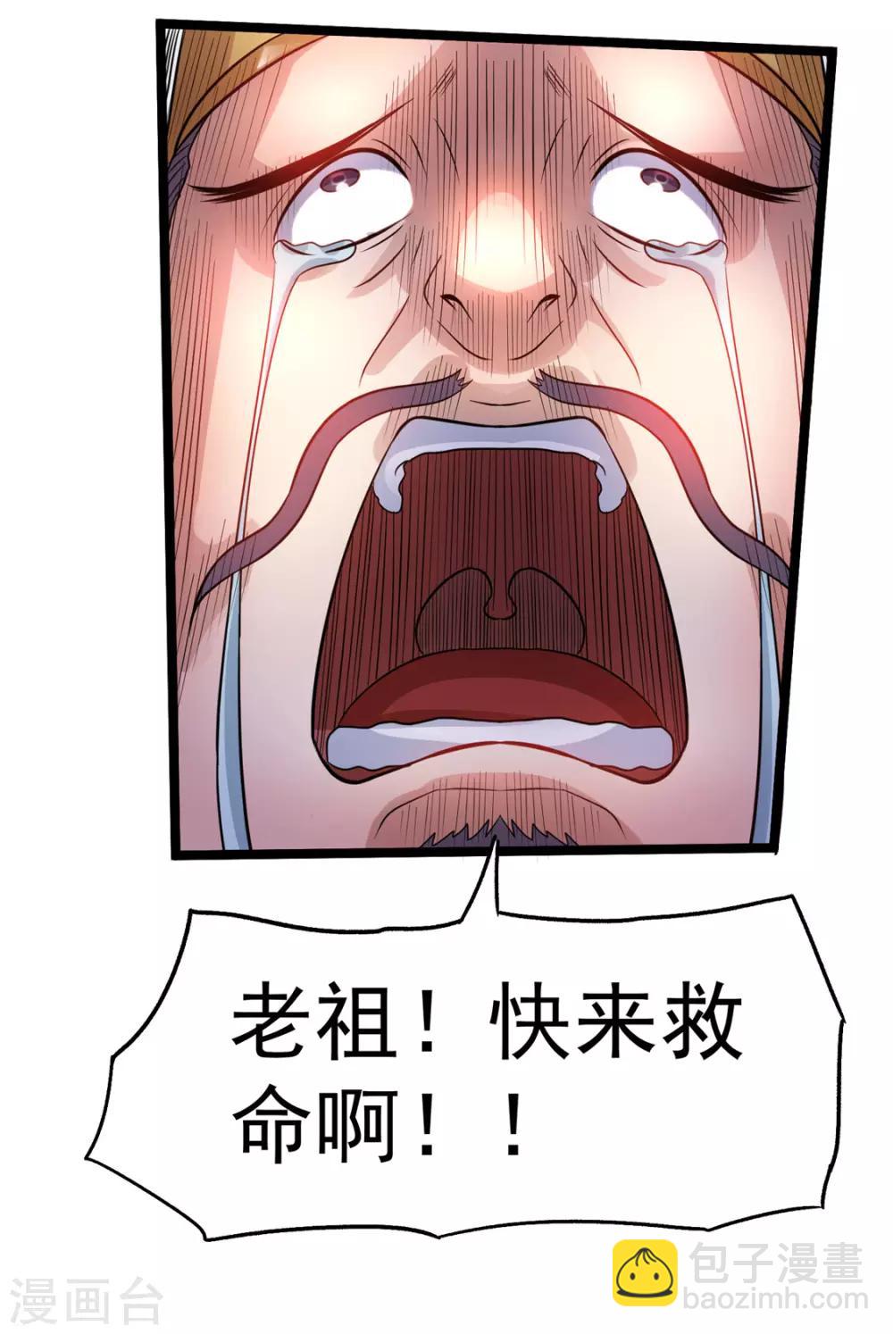 🍼都市仙王 第73话 第24页
