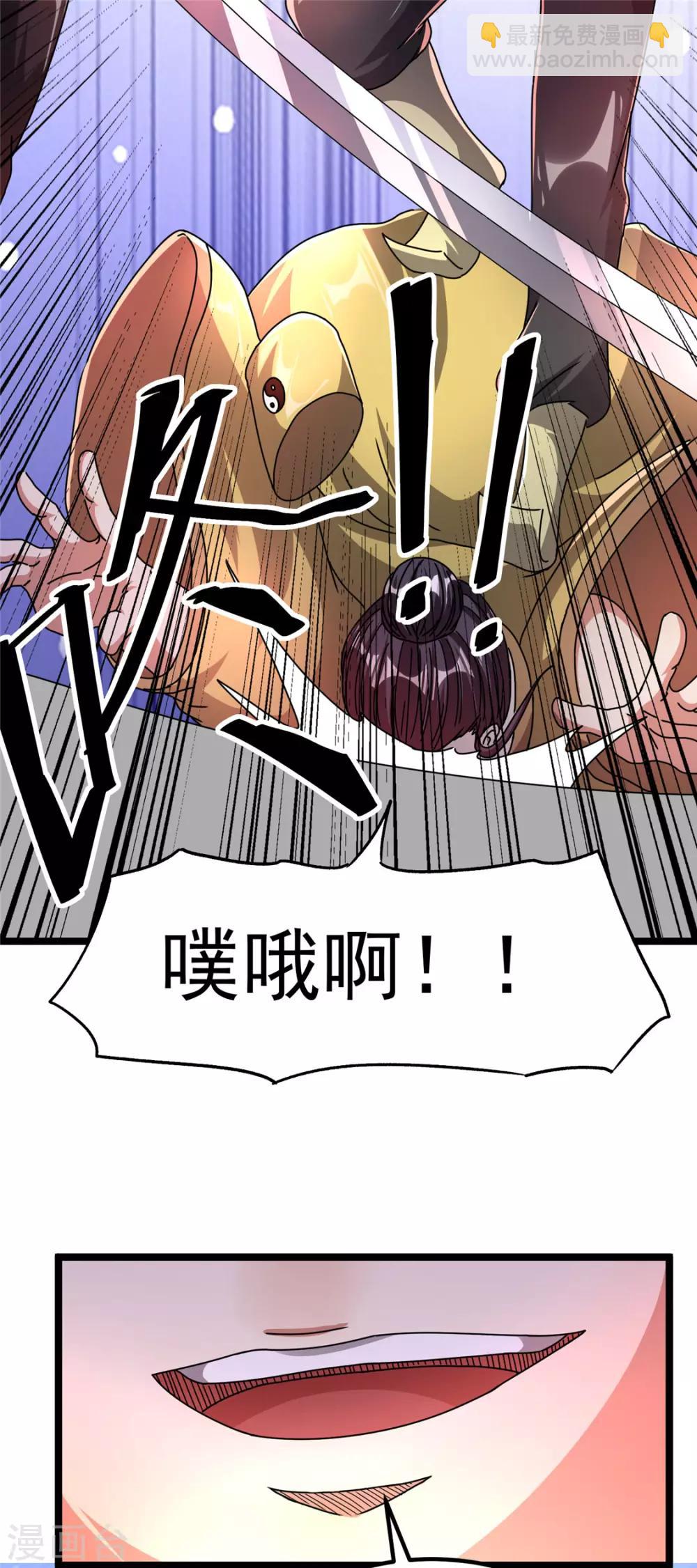 🍼都市仙王 第73话 第26页