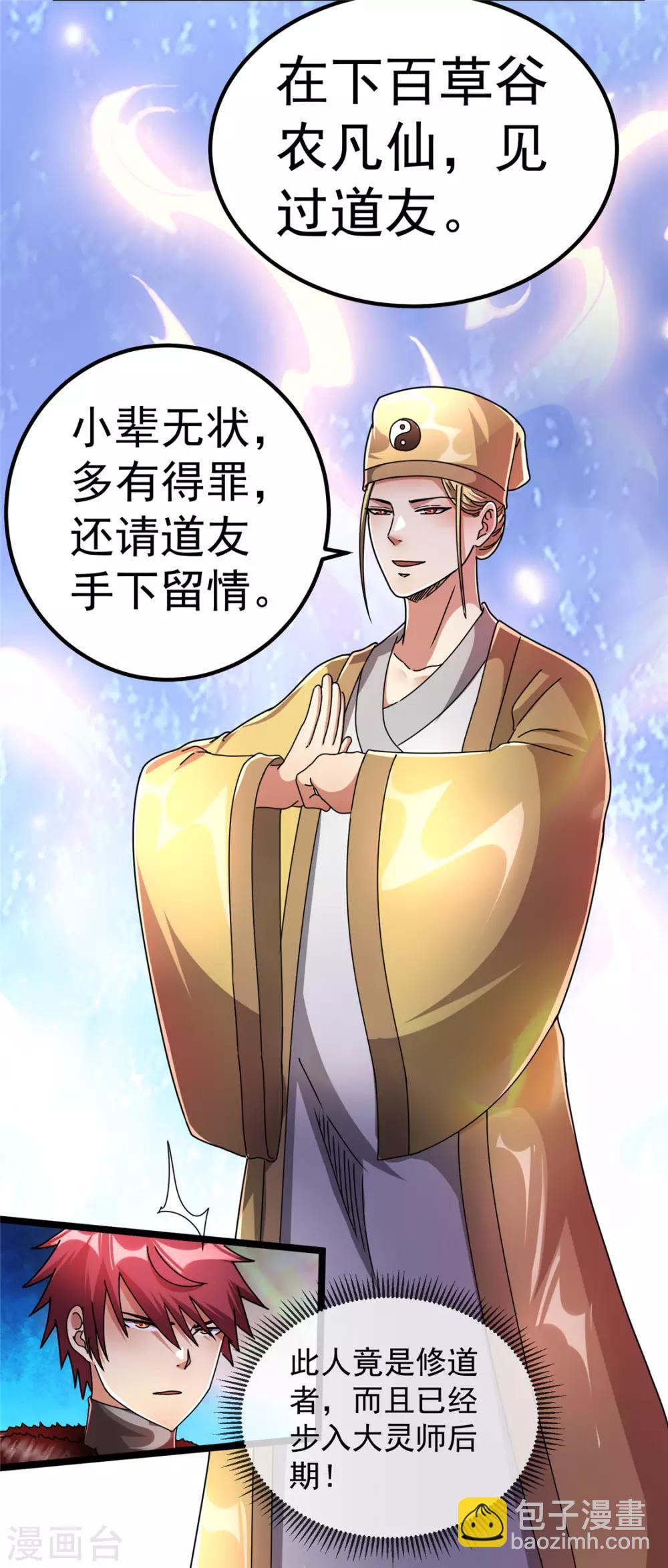 🍼都市仙王 第73话 第27页