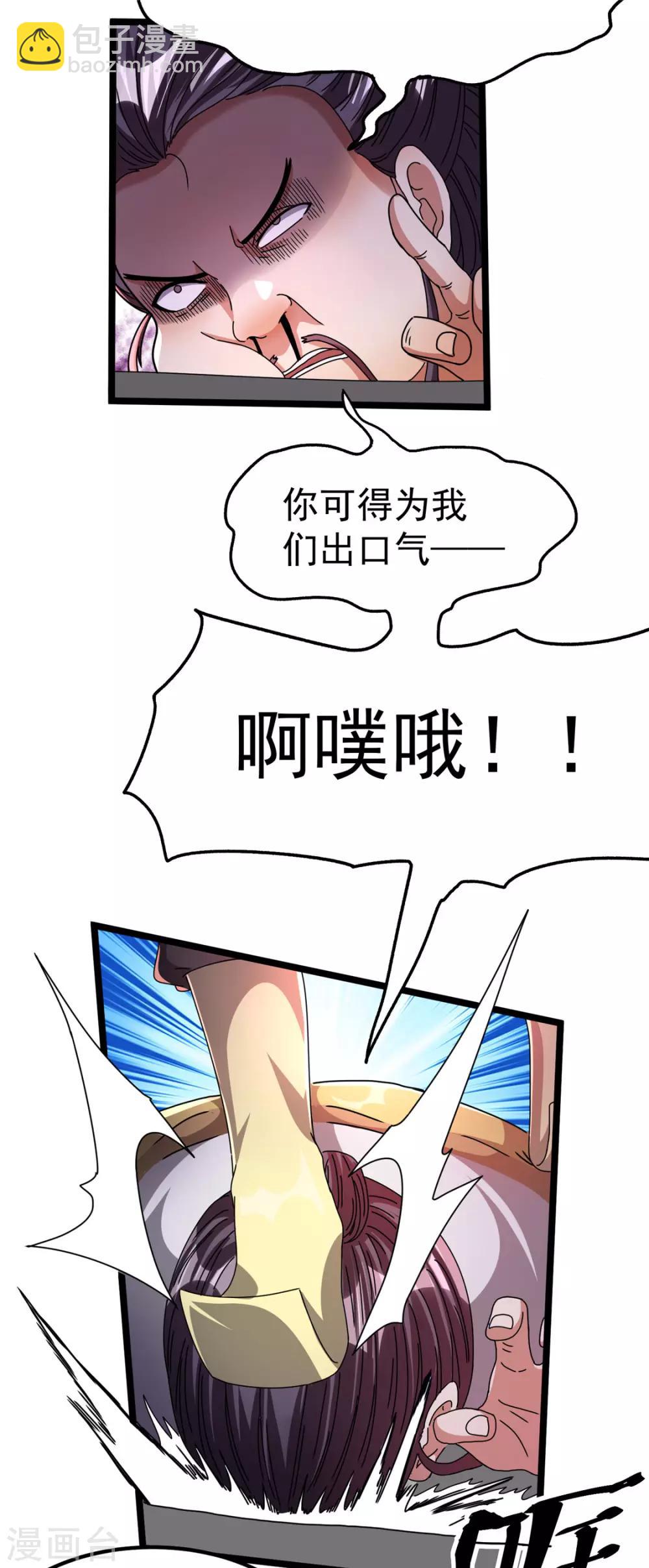 🍼都市仙王 第73话 第29页