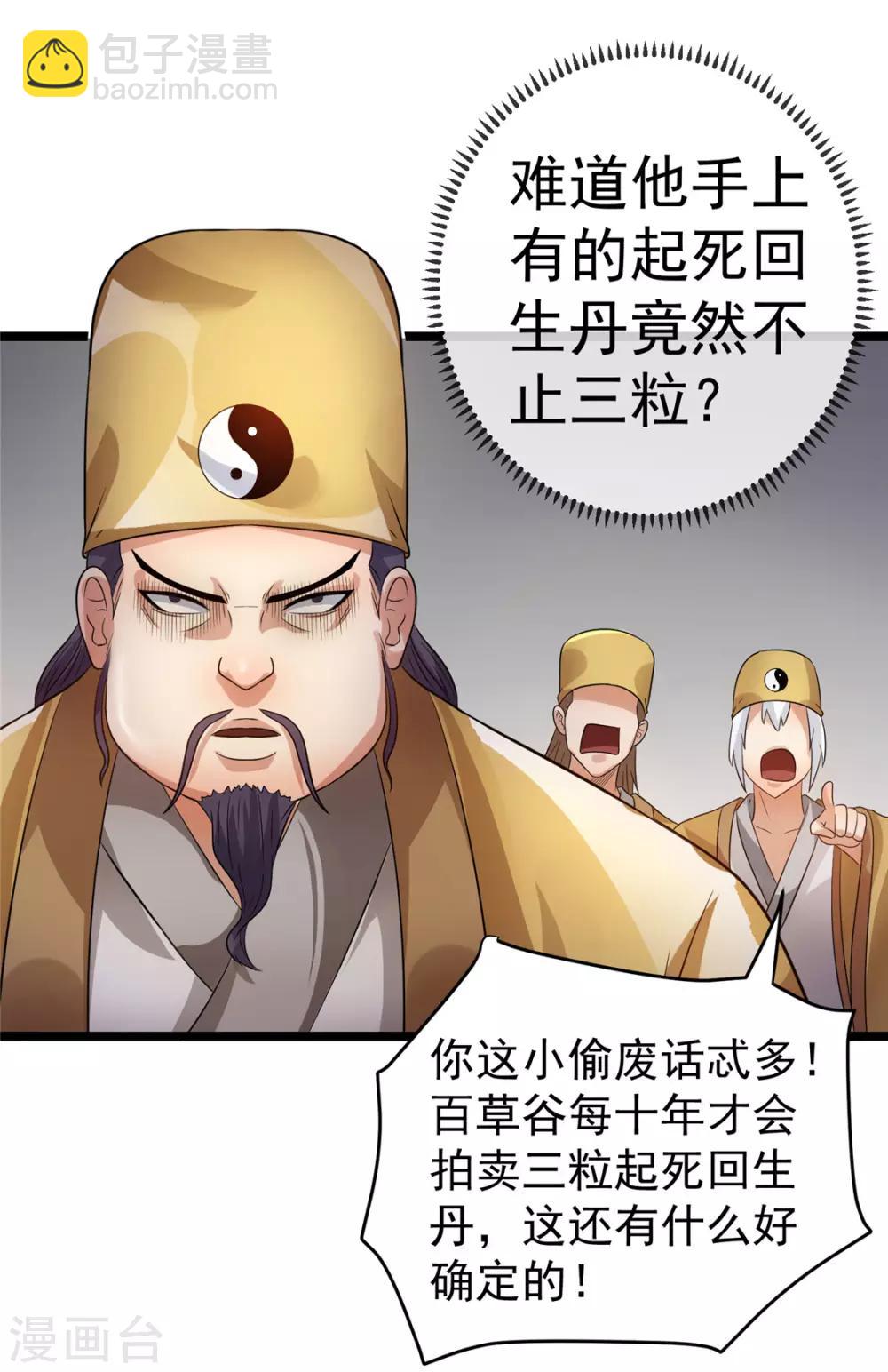 🍼都市仙王 第73话 第3页