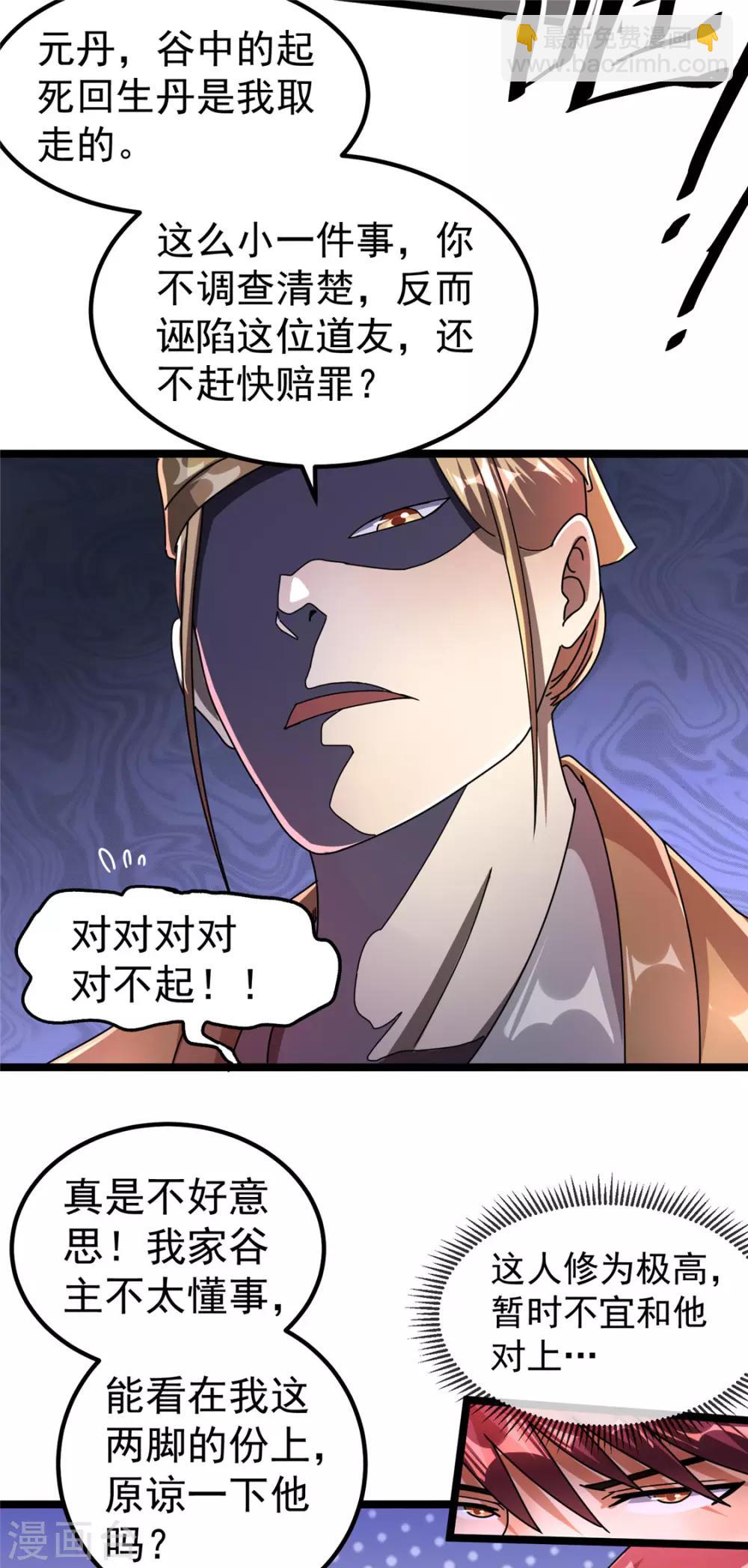 🍼都市仙王 第73话 第30页