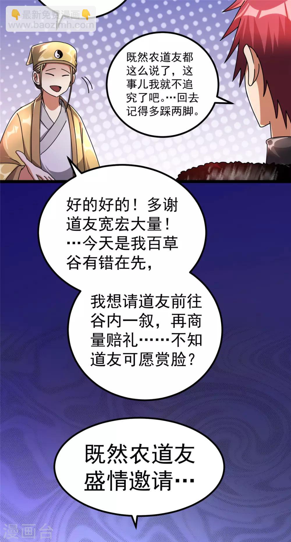 🍼都市仙王 第73话 第31页