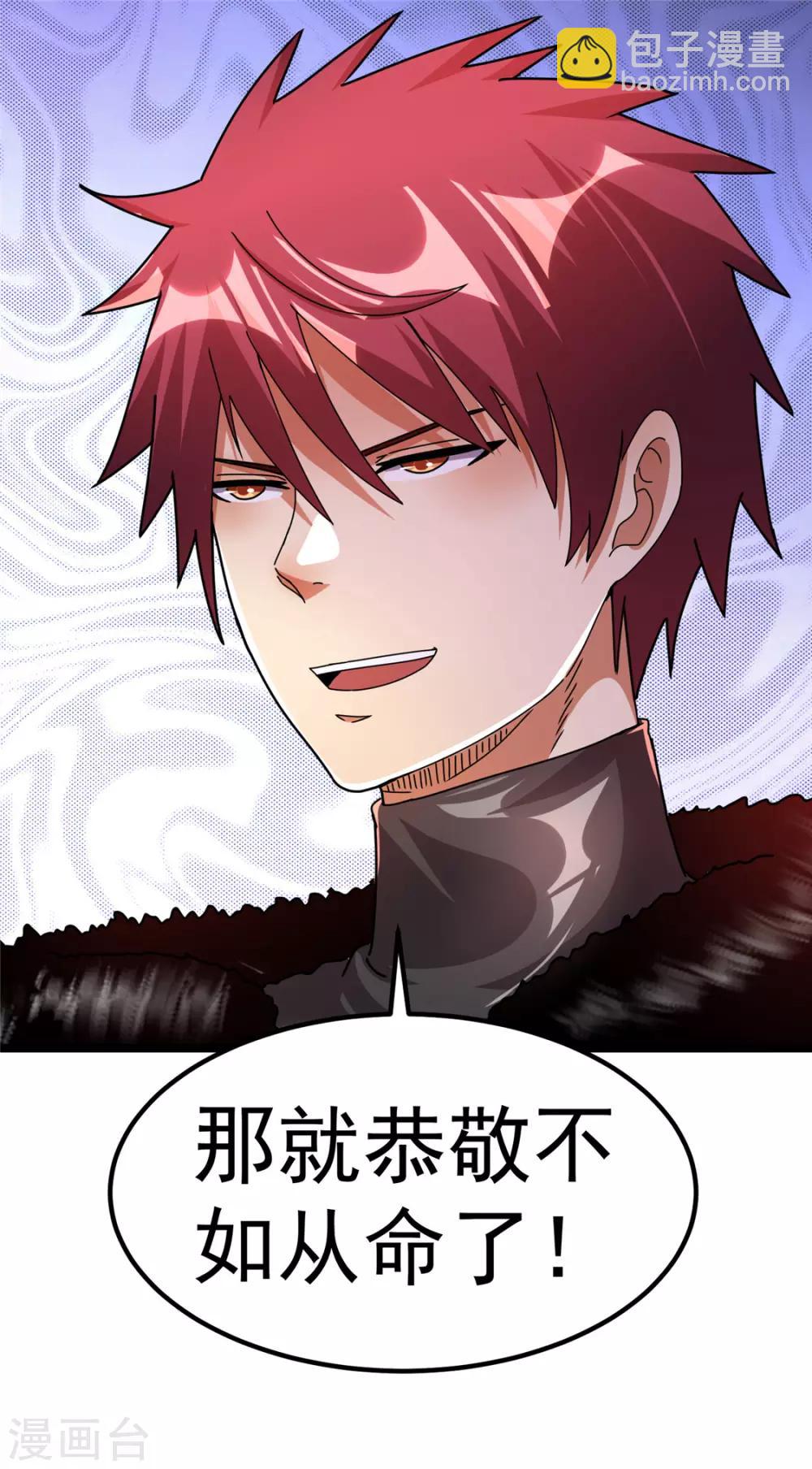 🍼都市仙王 第73话 第32页
