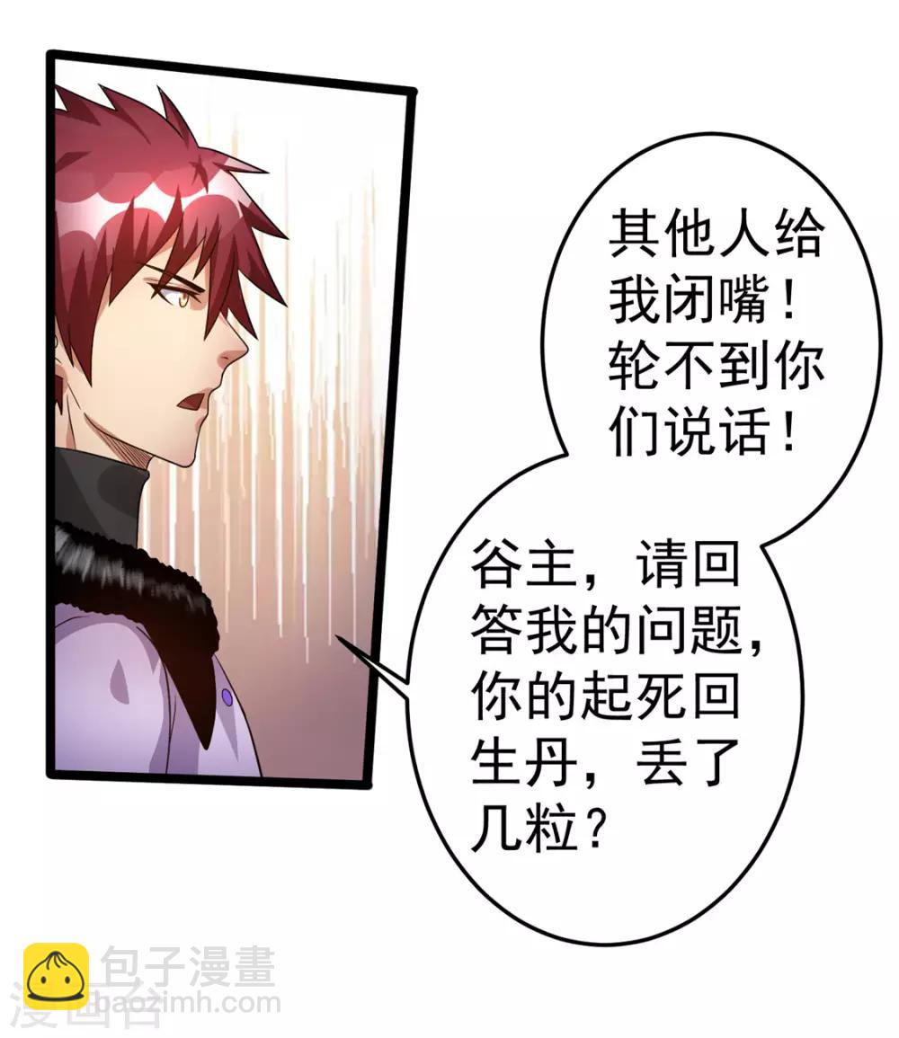 🍼都市仙王 第73话 第4页