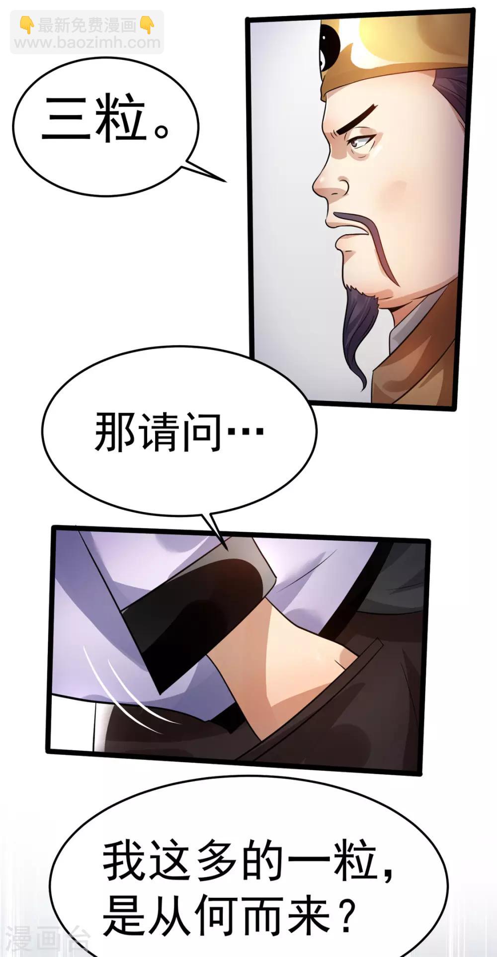🍼都市仙王 第73话 第5页