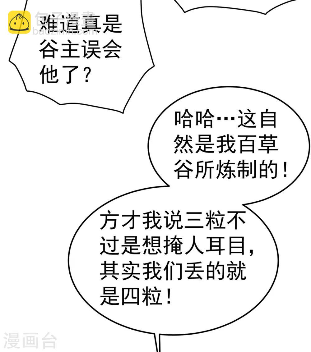 🍼都市仙王 第73话 第7页