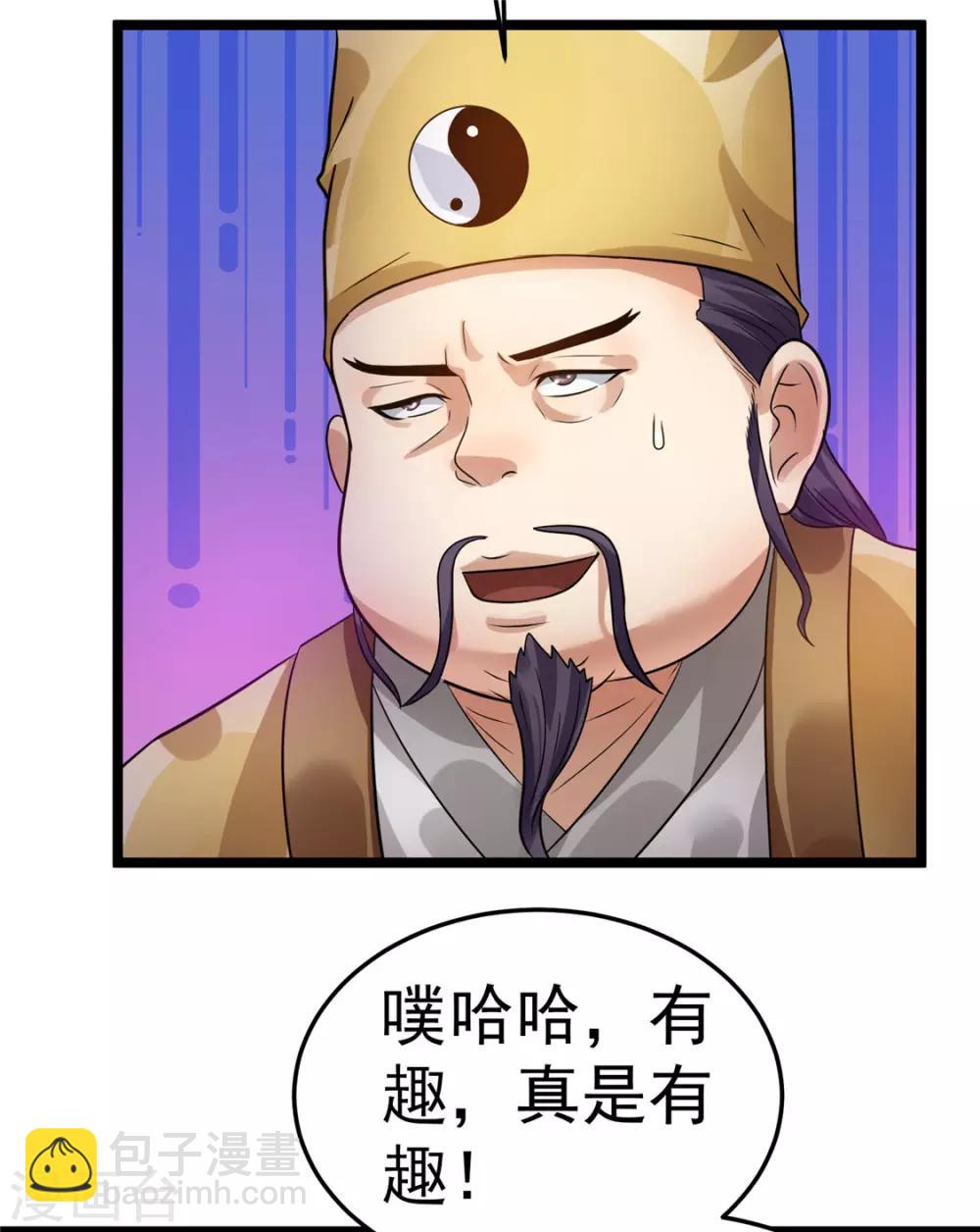 🍼都市仙王 第73话 第8页
