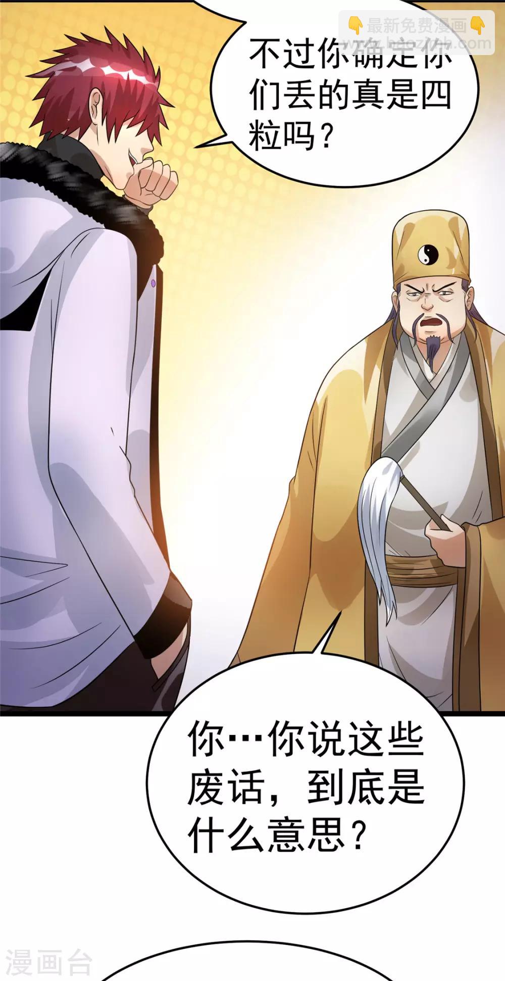 🍼都市仙王 第73话 第9页