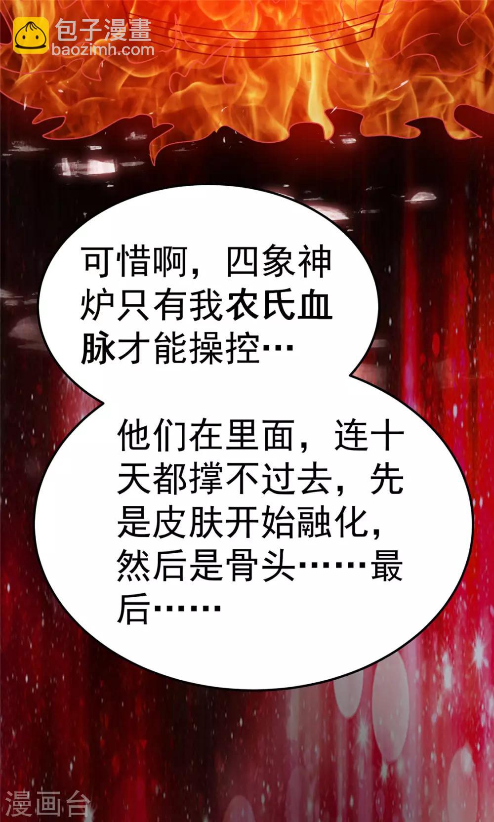 🍼都市仙王 第75话 第10页