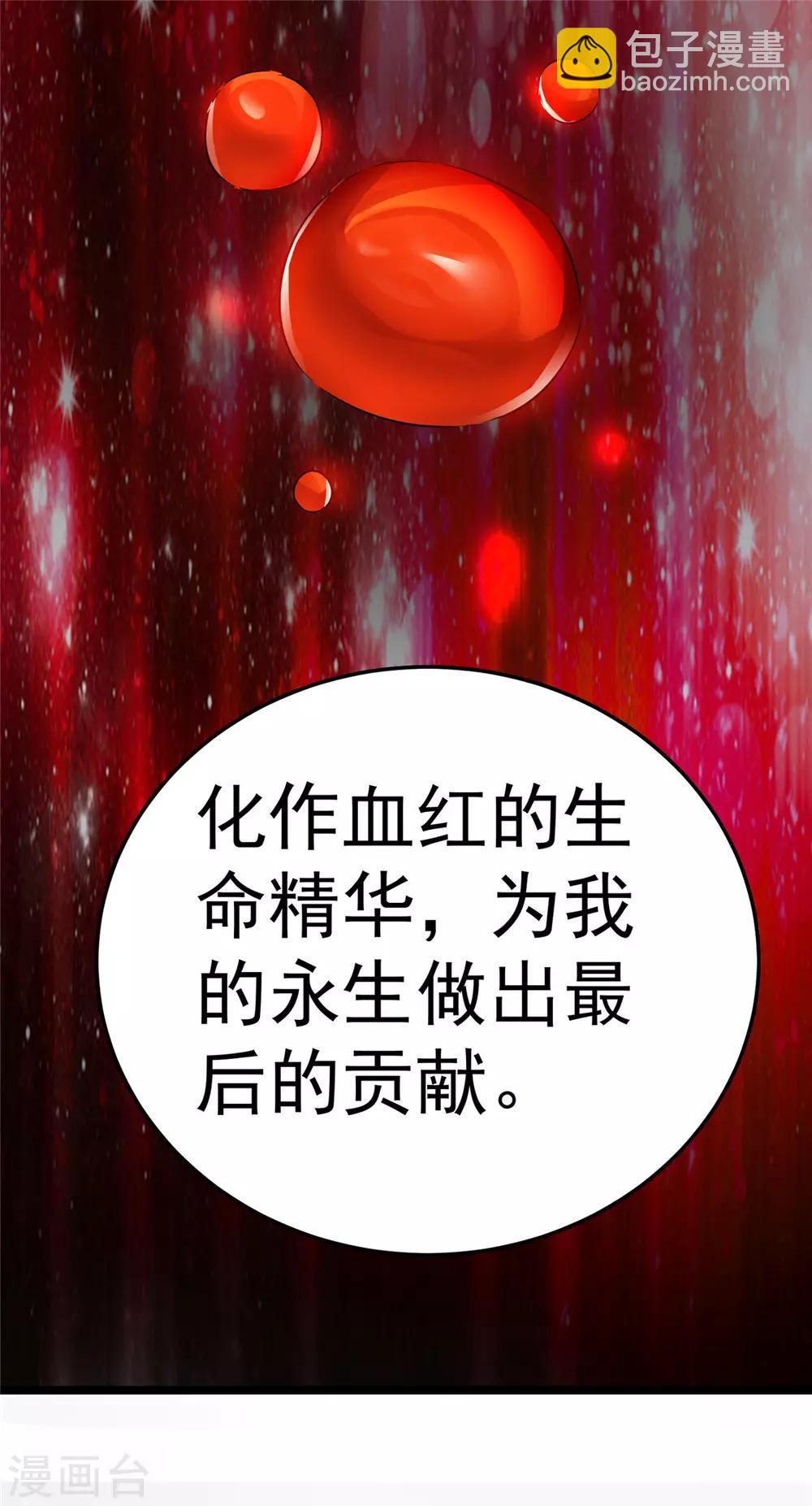 🍼都市仙王 第75话 第11页