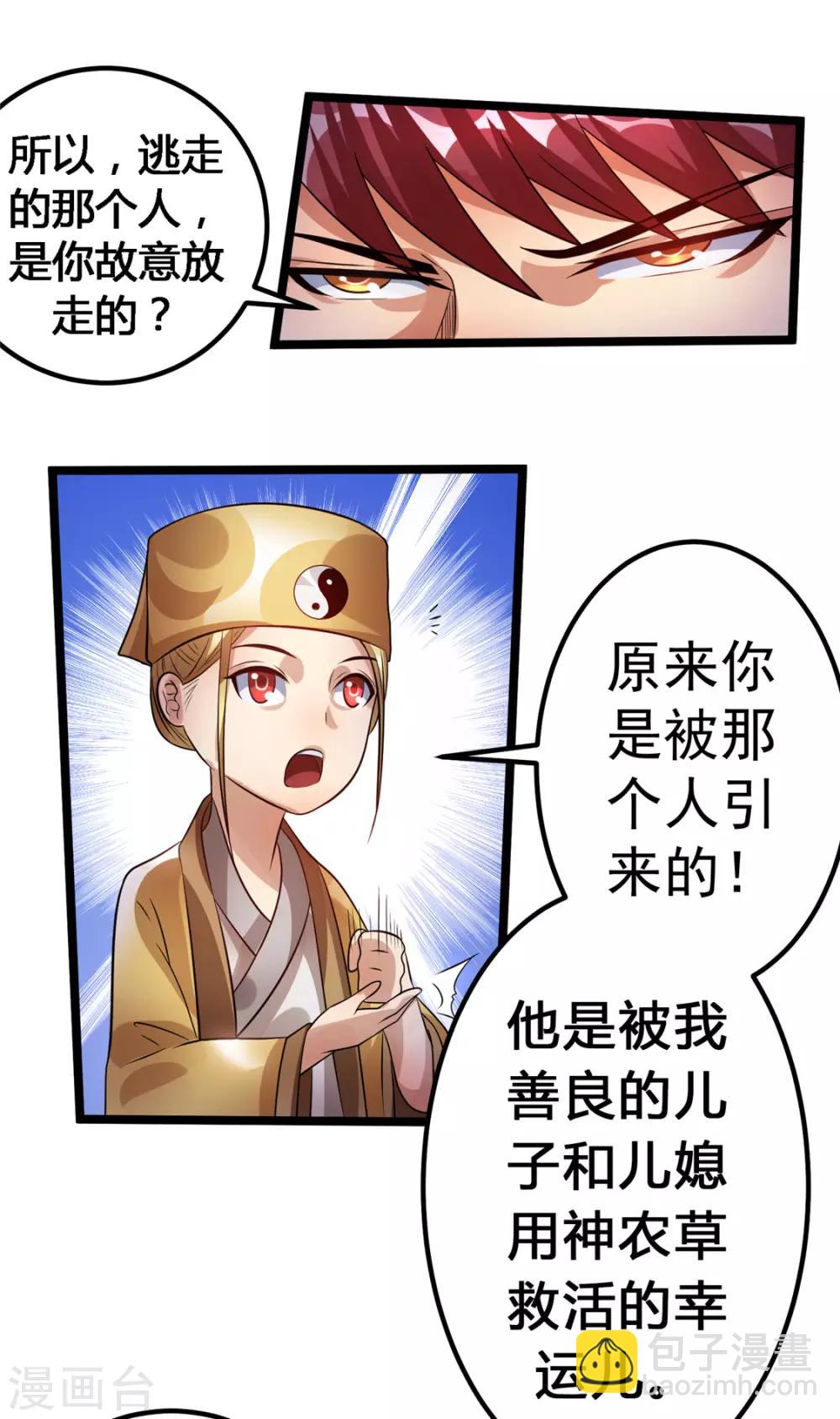 🍼都市仙王 第75话 第12页