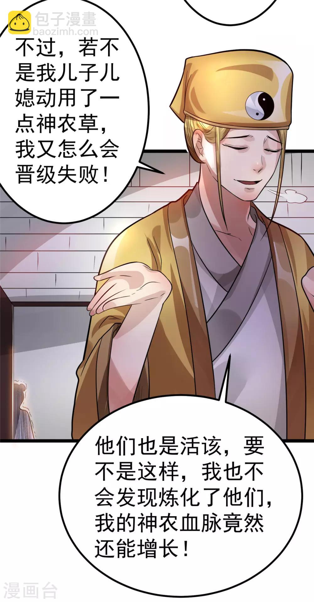 🍼都市仙王 第75话 第13页