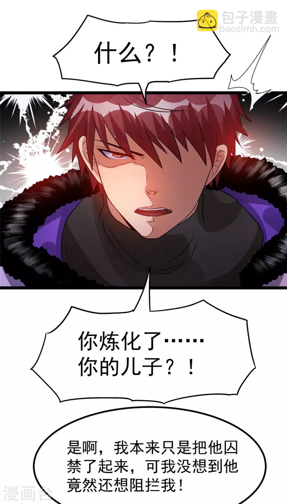 🍼都市仙王 第75话 第14页