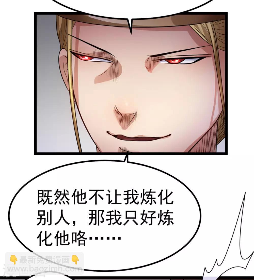 🍼都市仙王 第75话 第15页