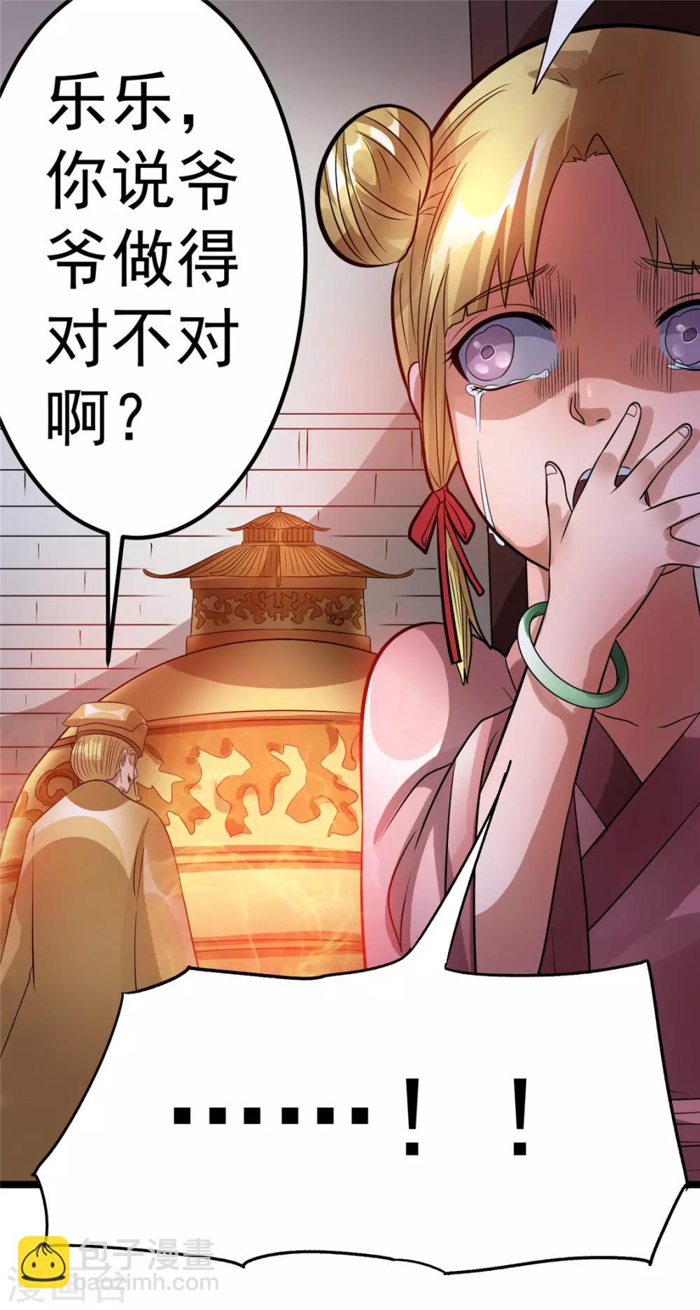 🍼都市仙王 第75话 第16页