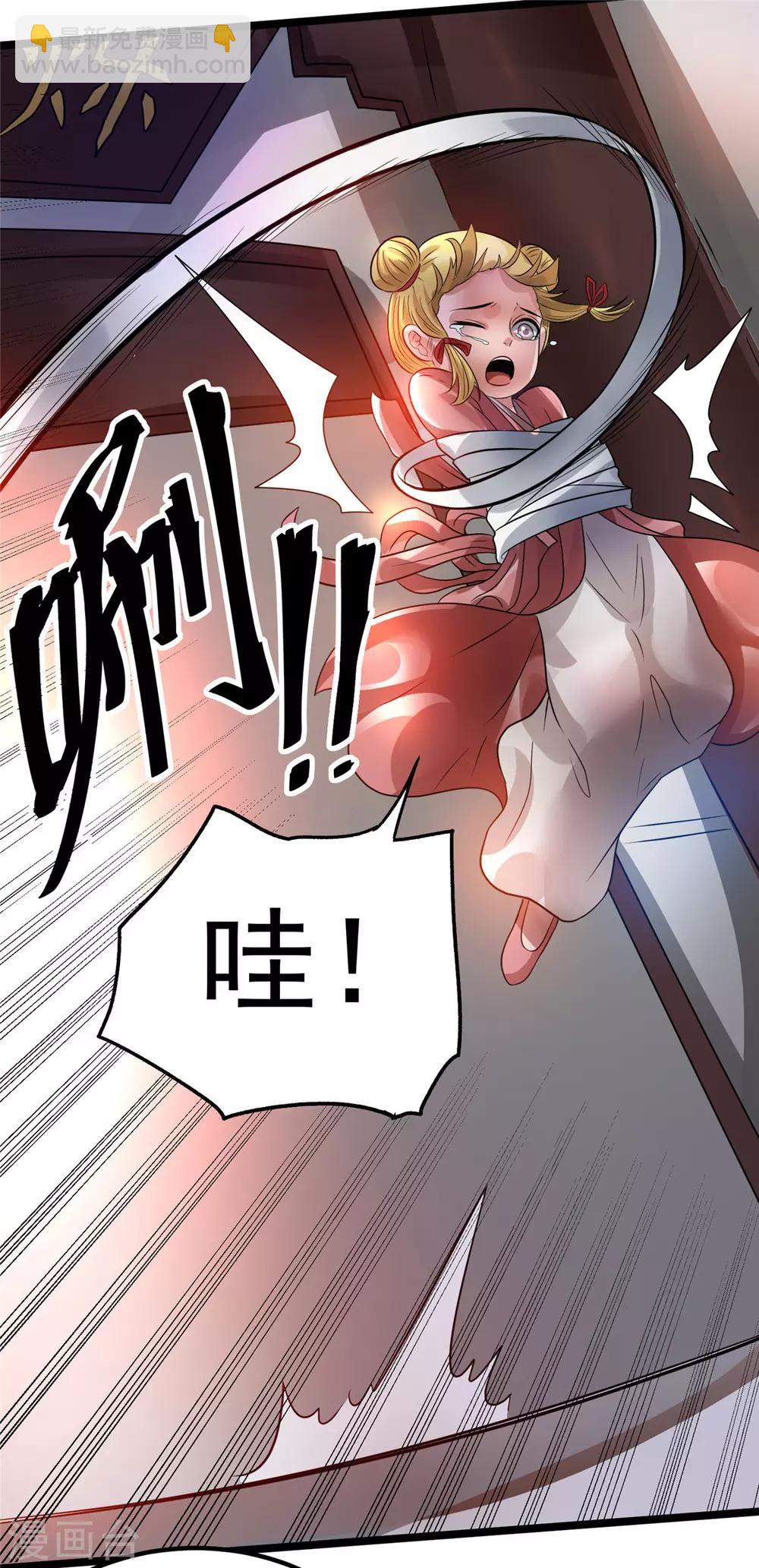 🍼都市仙王 第75话 第18页