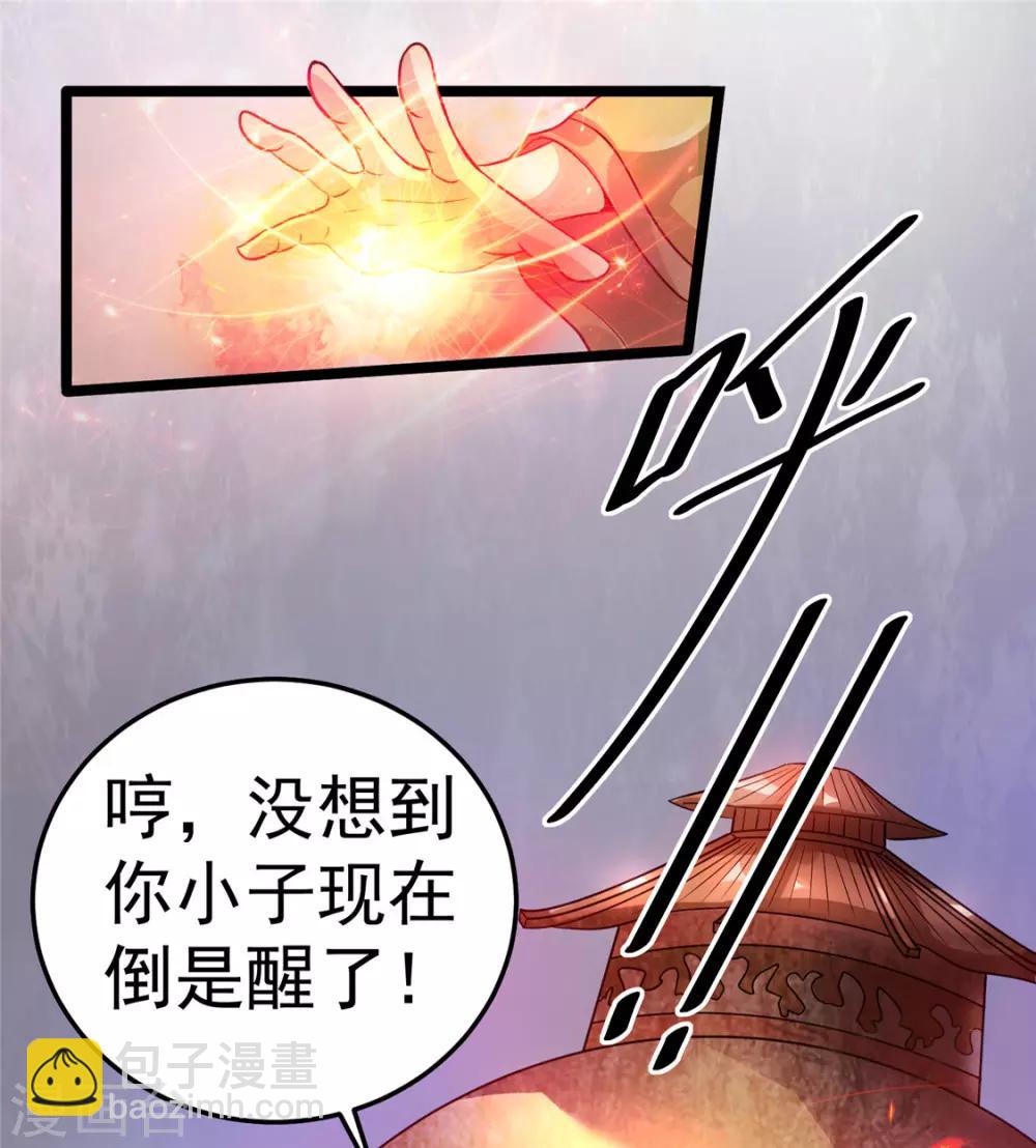 🍼都市仙王 第75话 第2页