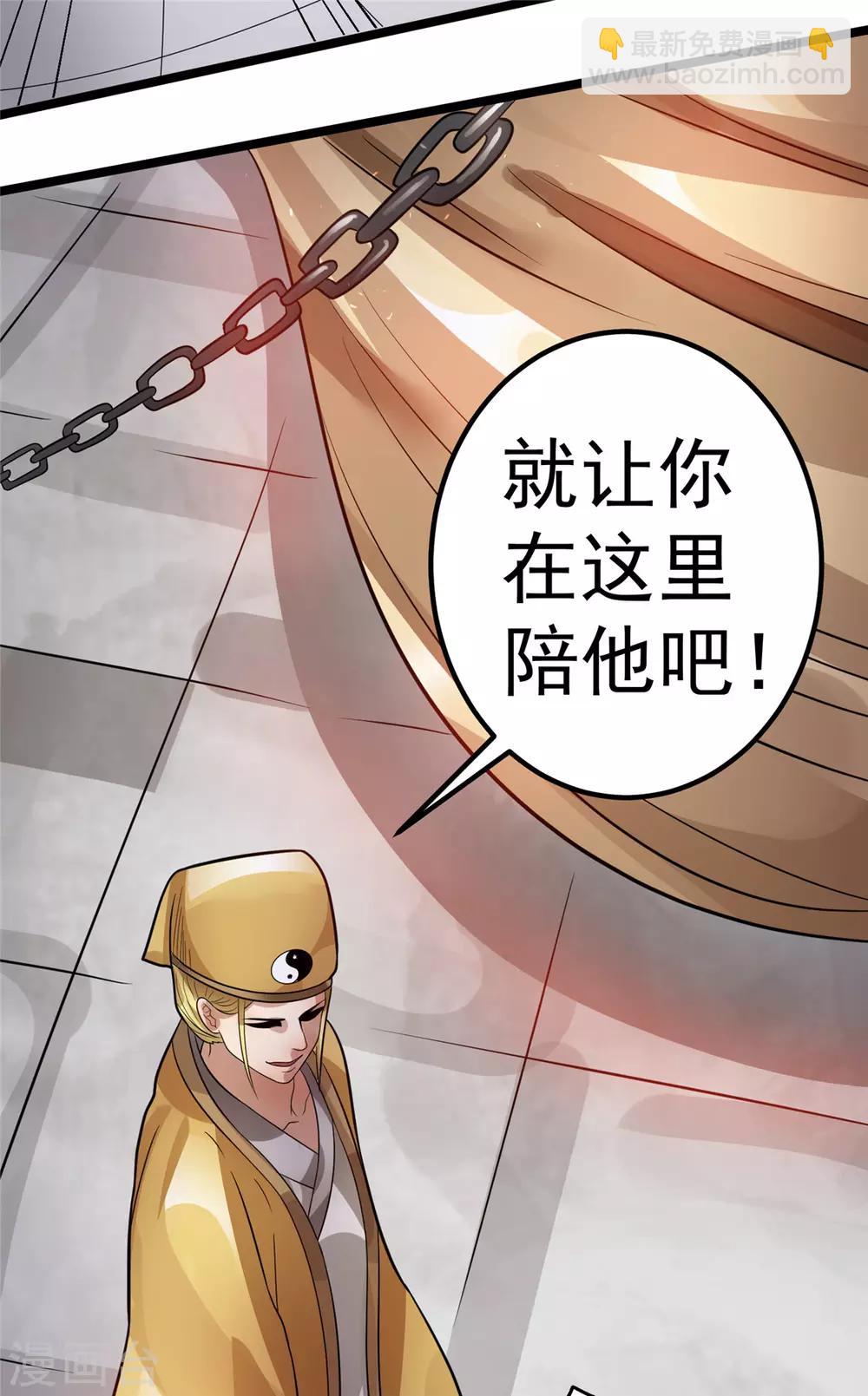 🍼都市仙王 第75话 第20页