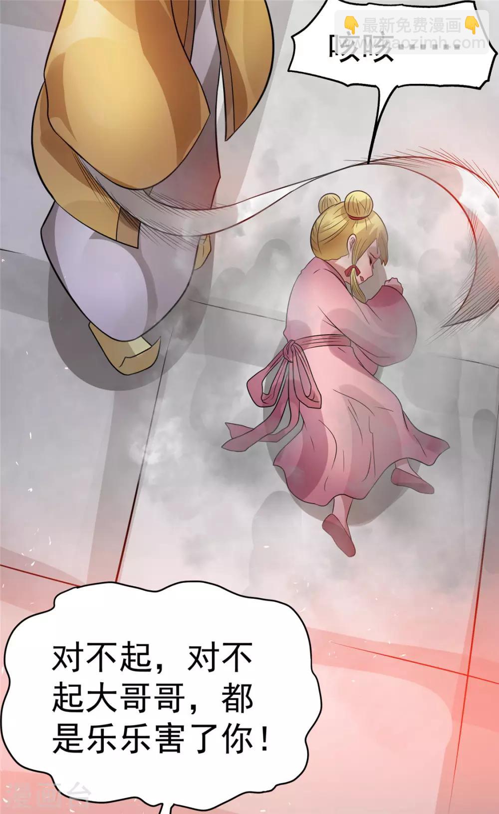 🍼都市仙王 第75话 第21页
