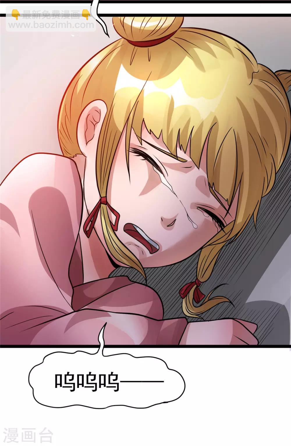 🍼都市仙王 第75话 第22页
