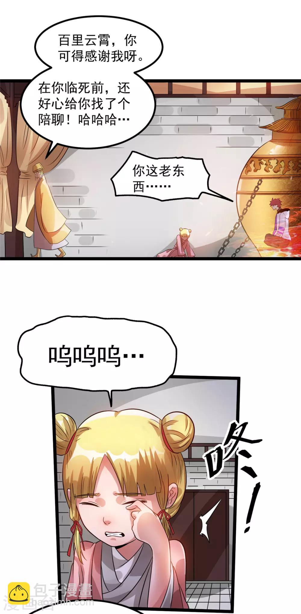 🍼都市仙王 第75话 第23页