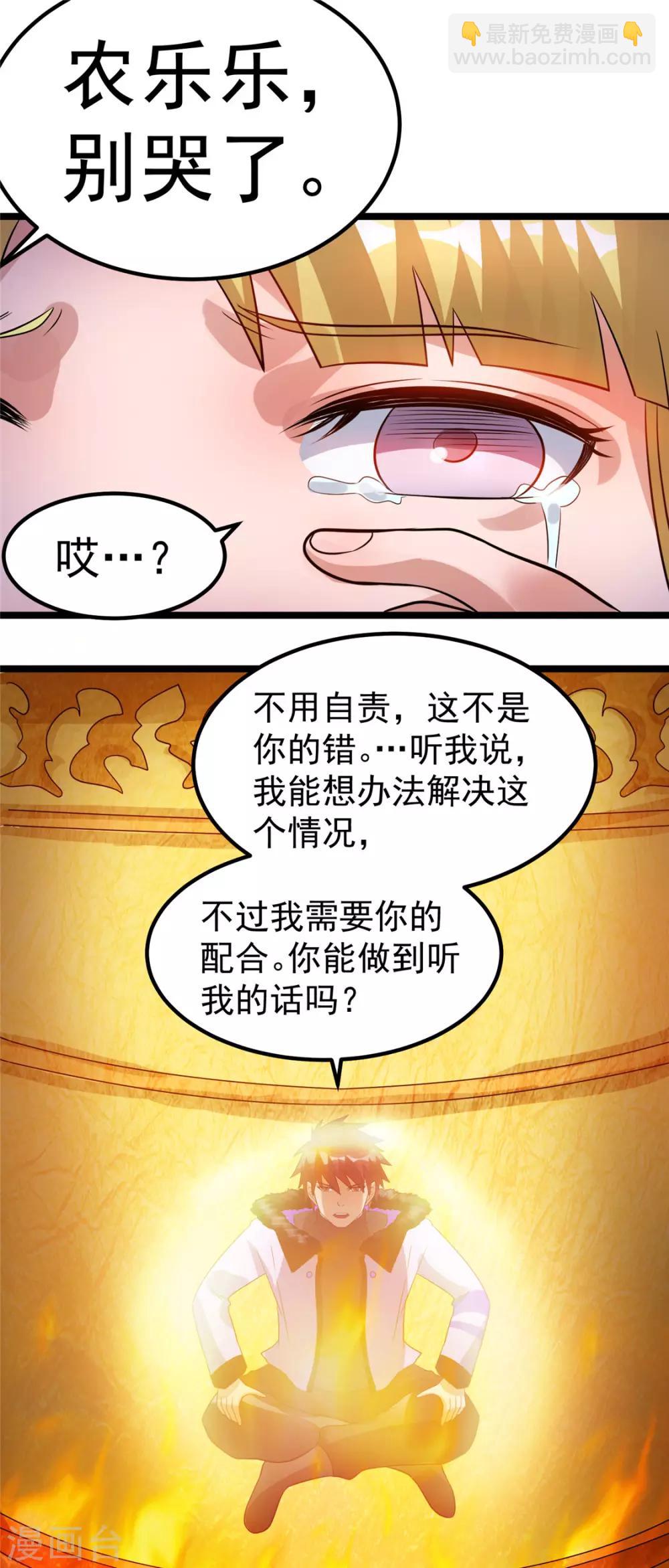 🍼都市仙王 第75话 第24页