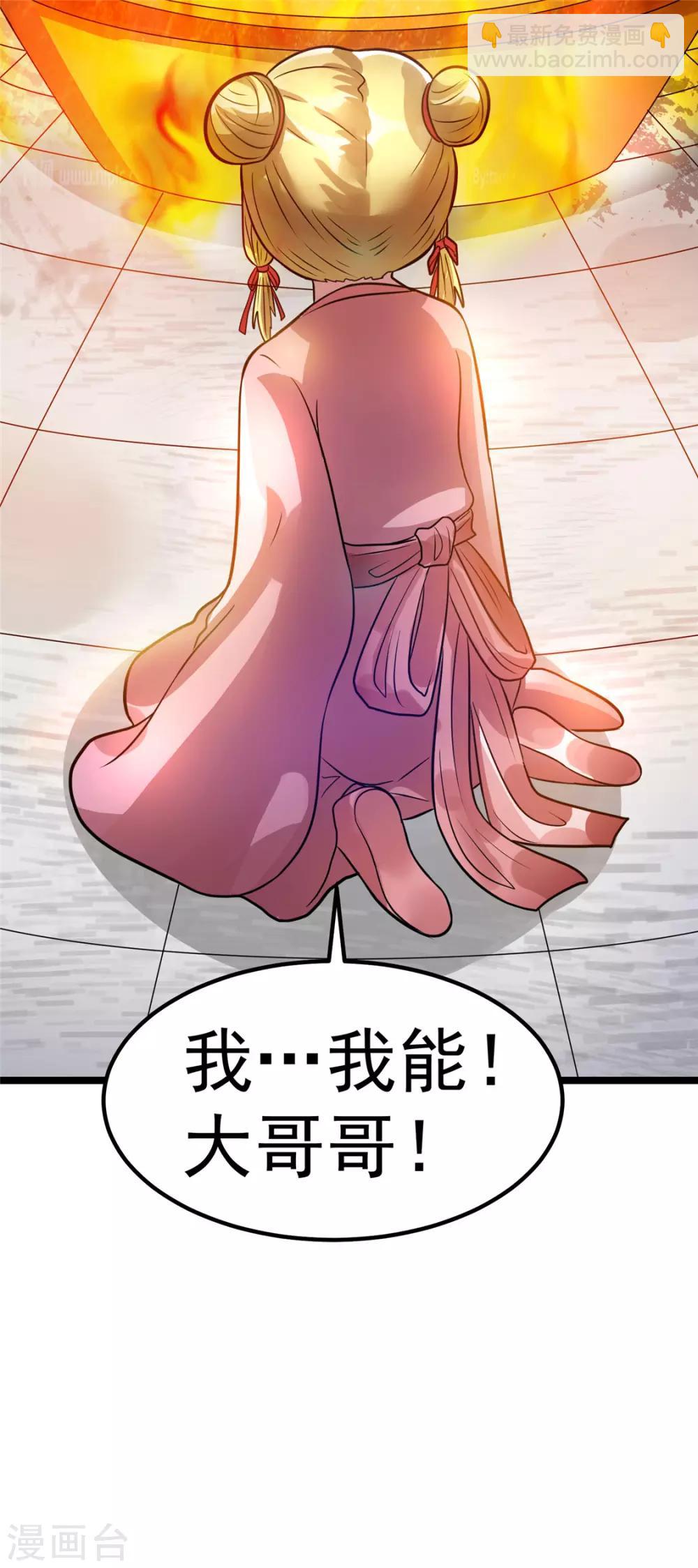 🍼都市仙王 第75话 第25页
