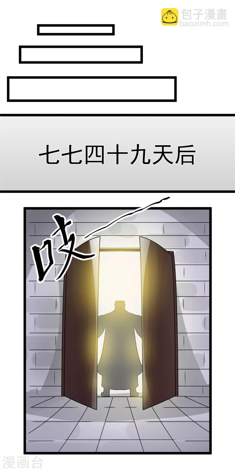🍼都市仙王 第75话 第26页