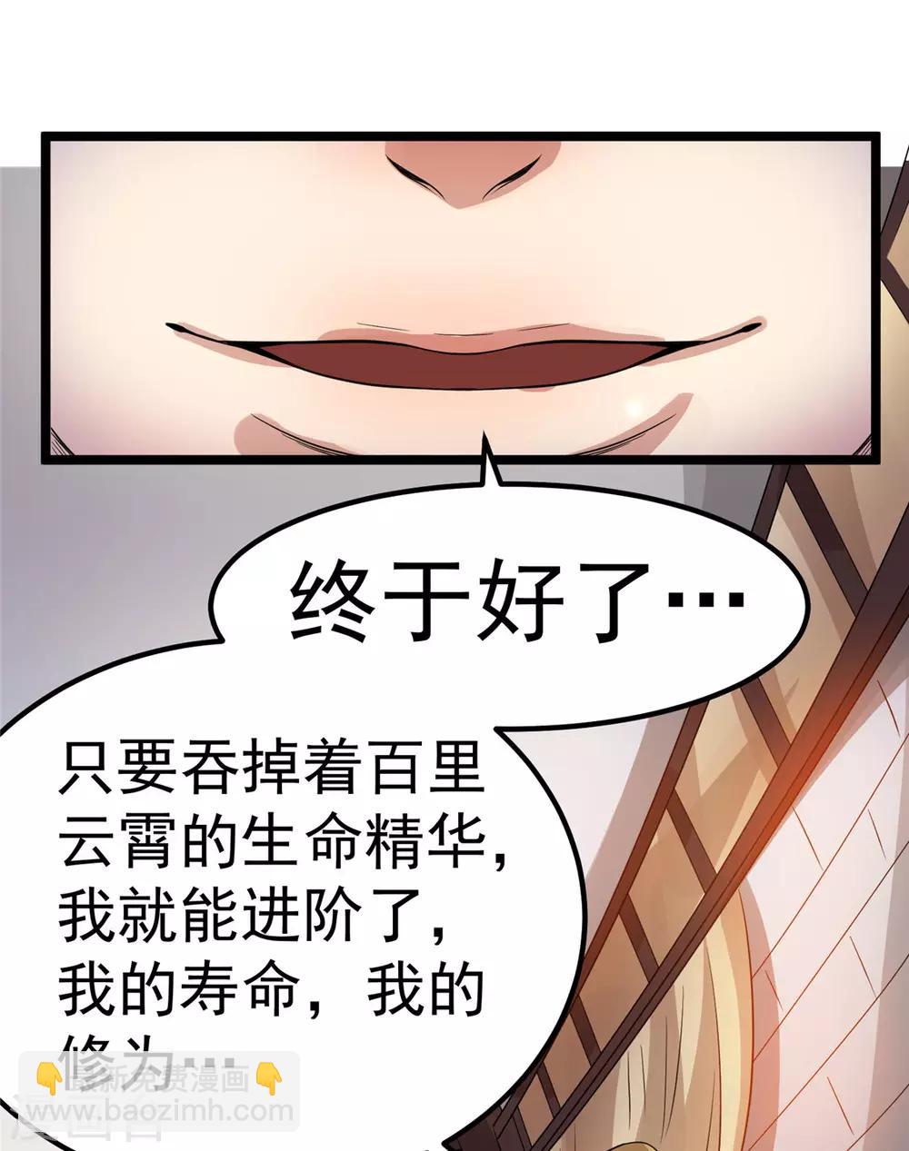🍼都市仙王 第75话 第27页
