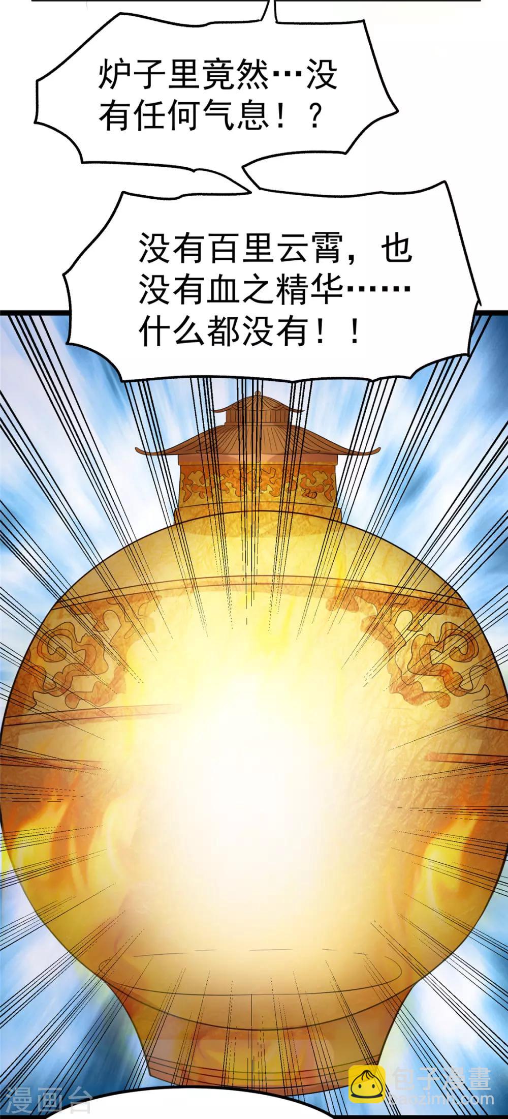 🍼都市仙王 第75话 第29页