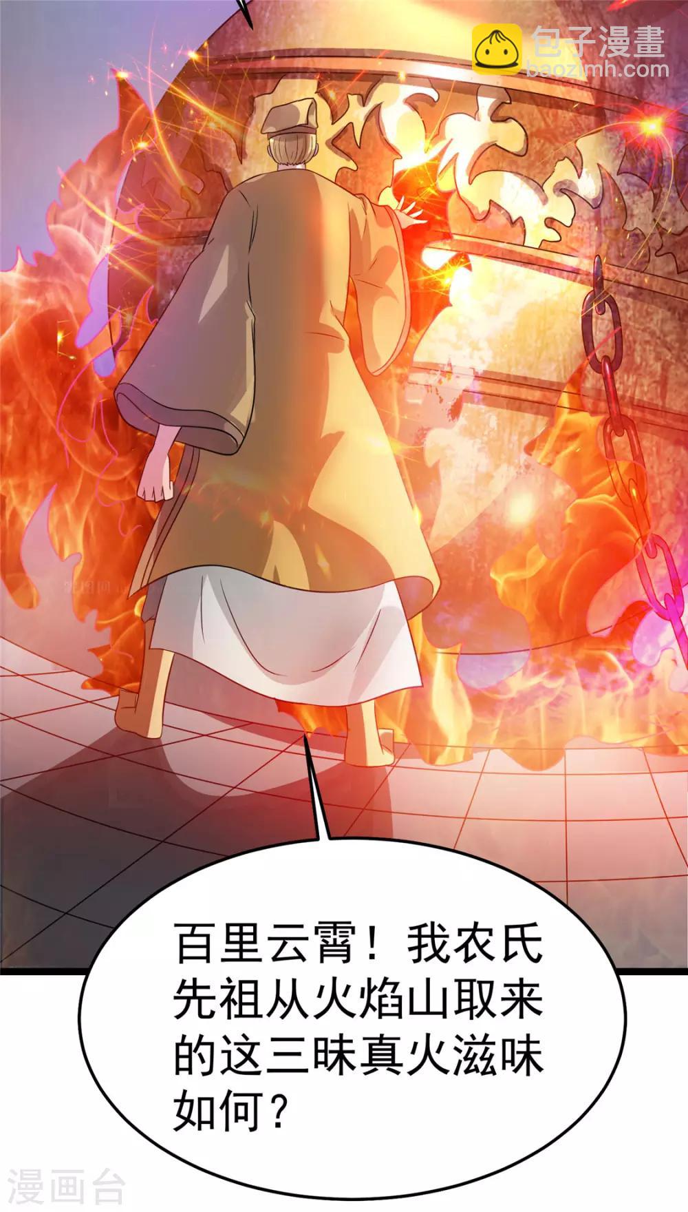 🍼都市仙王 第75话 第3页