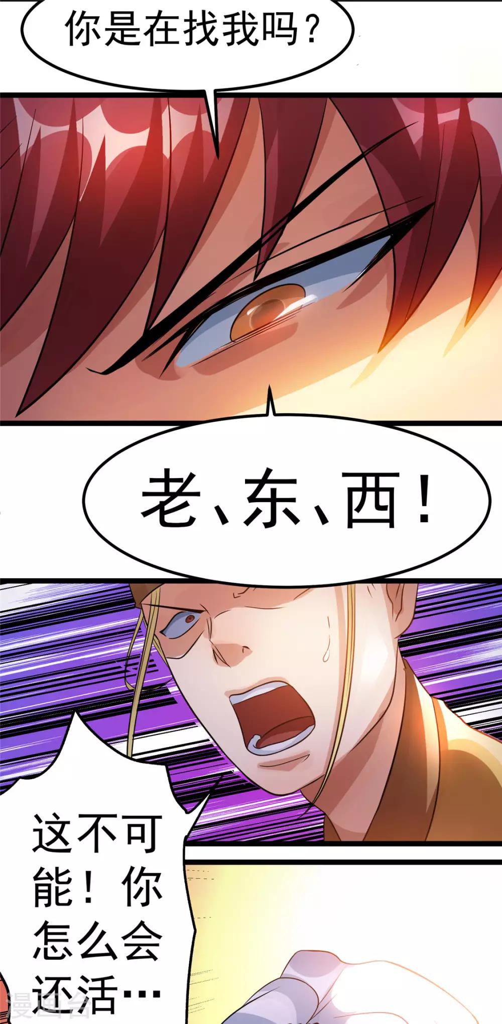 🍼都市仙王 第75话 第30页