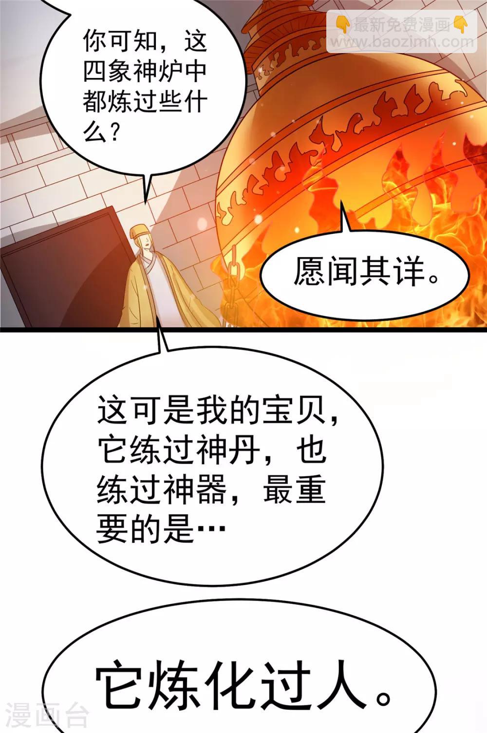 🍼都市仙王 第75话 第5页