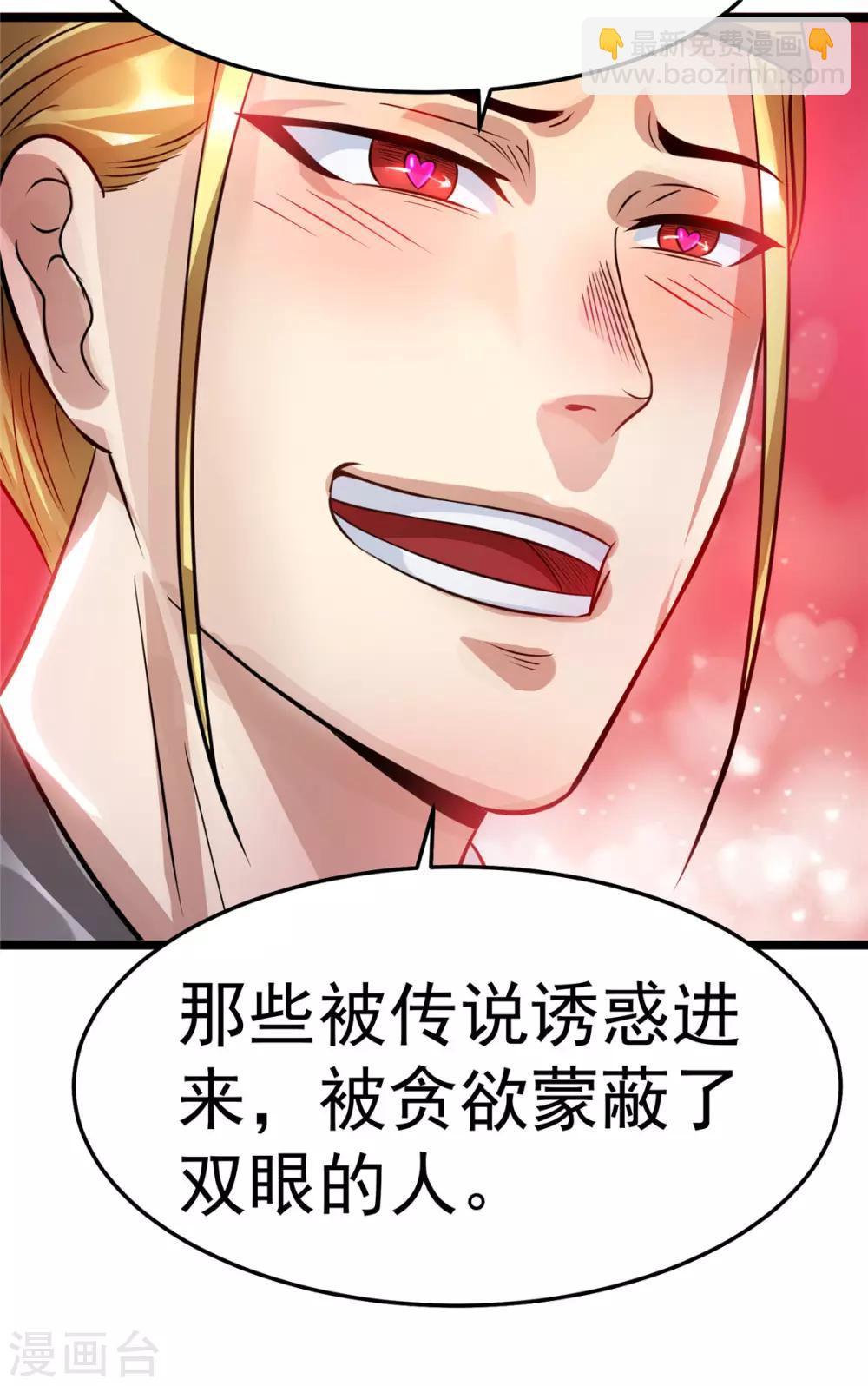 🍼都市仙王 第75话 第6页