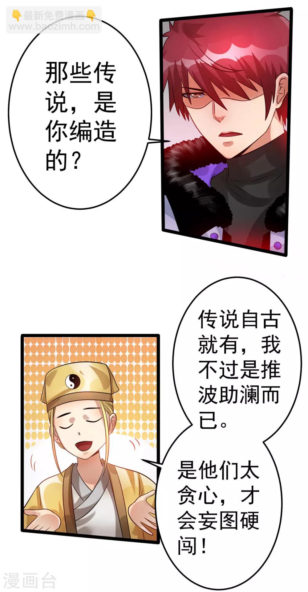 🍼都市仙王 第75话 第7页