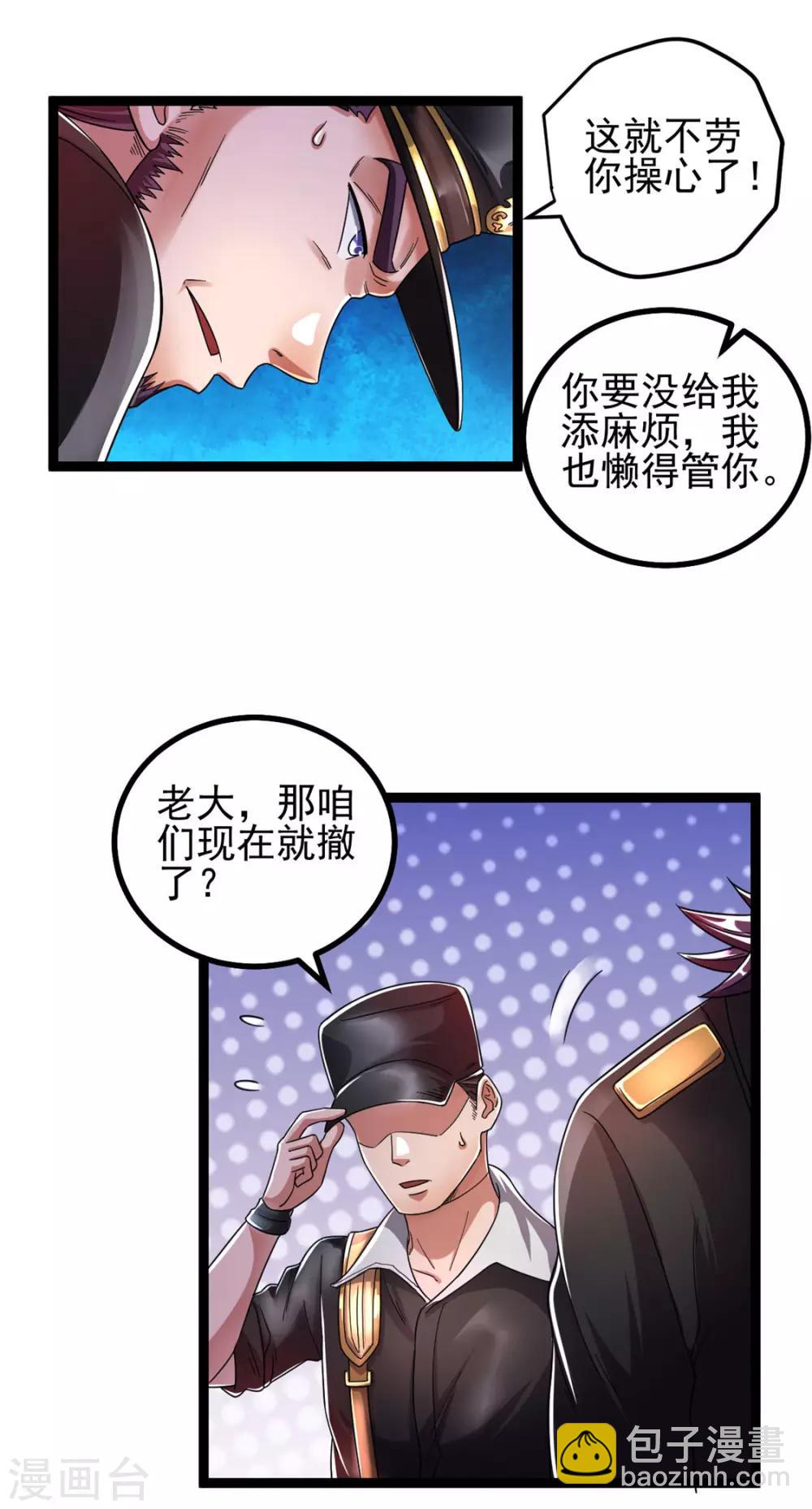 🍼都市仙王 第77话 第10页