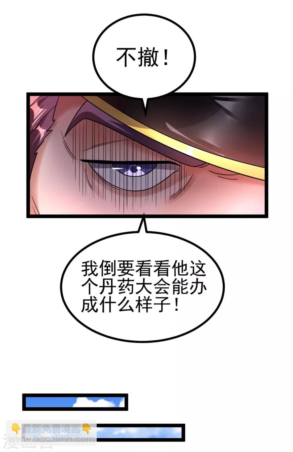 🍼都市仙王 第77话 第11页
