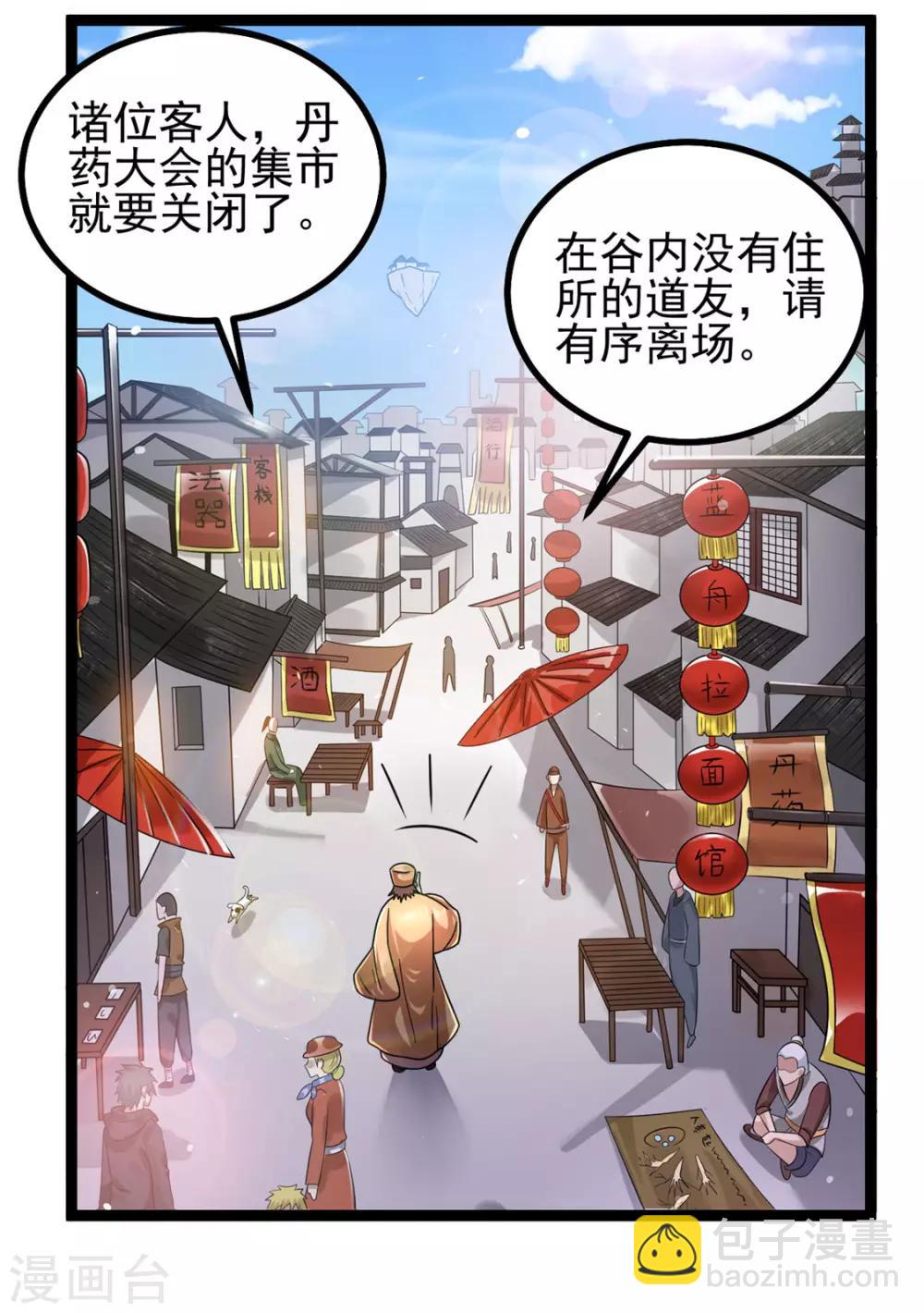 🍼都市仙王 第77话 第12页