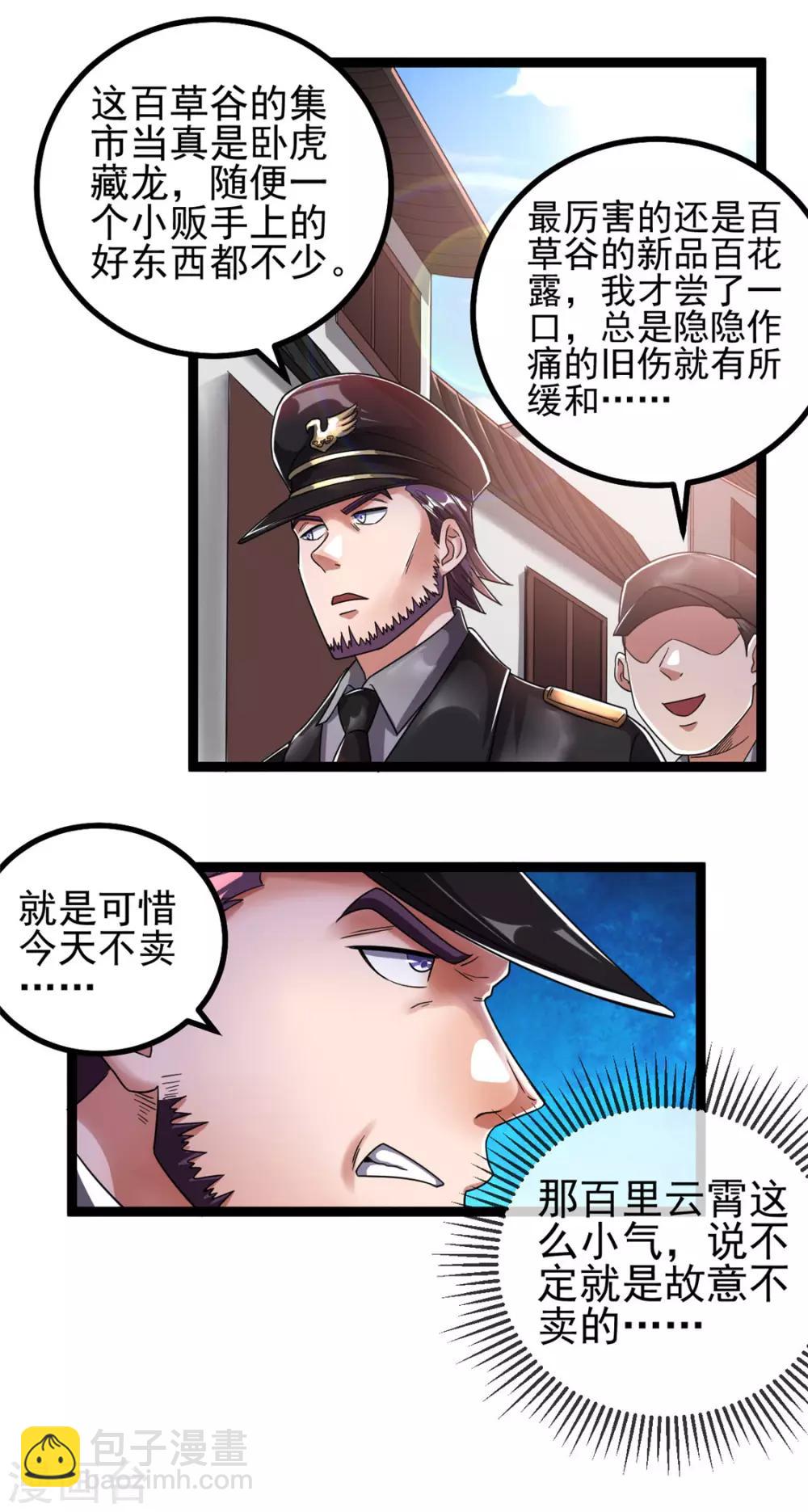 🍼都市仙王 第77话 第13页