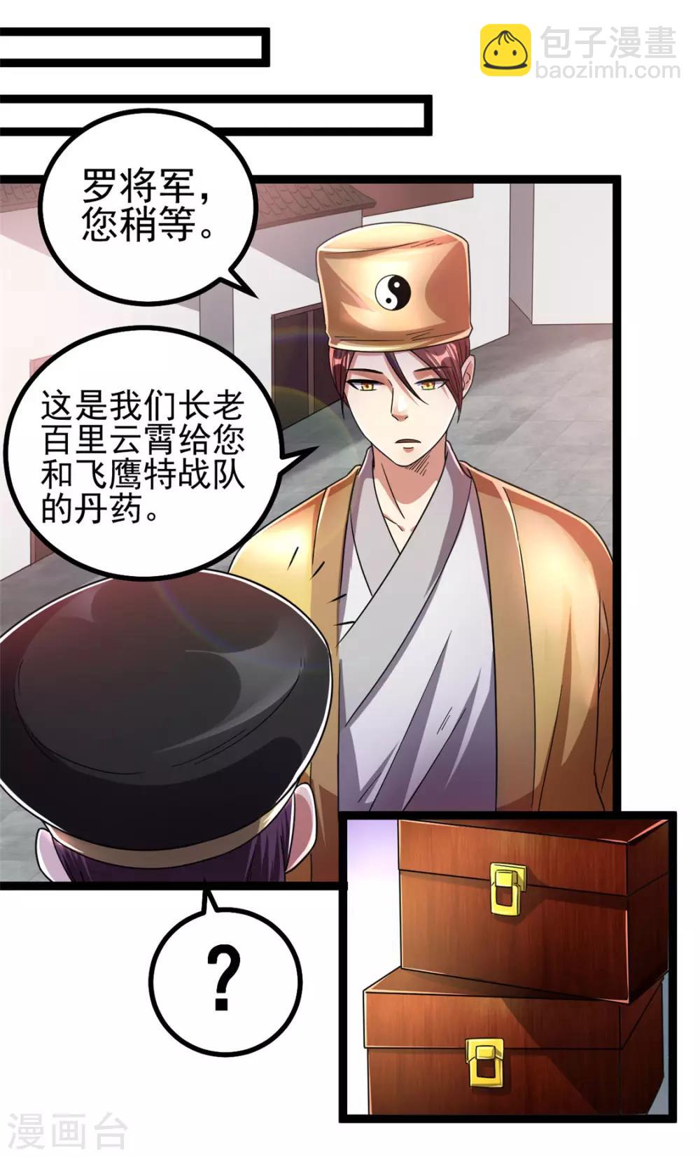 🍼都市仙王 第77话 第14页