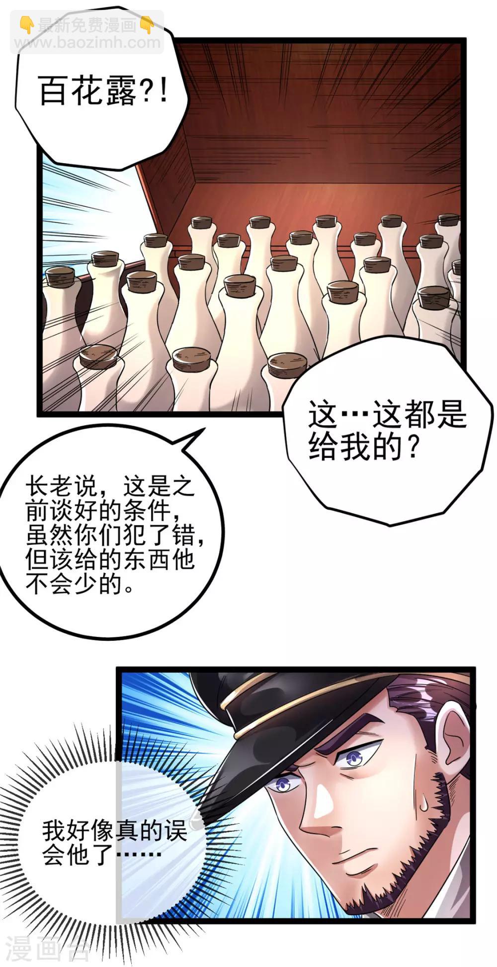 🍼都市仙王 第77话 第15页