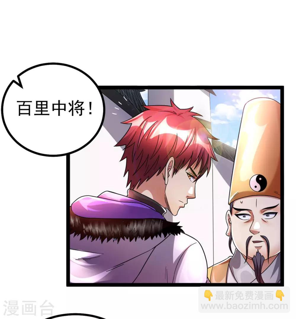 🍼都市仙王 第77话 第16页