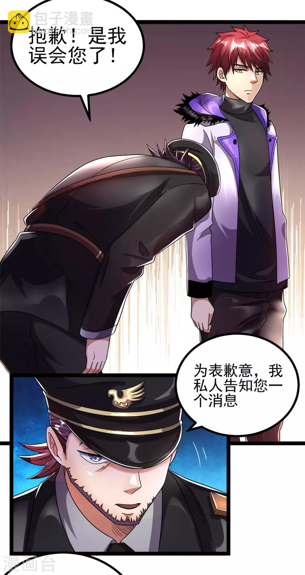 🍼都市仙王 第77话 第17页