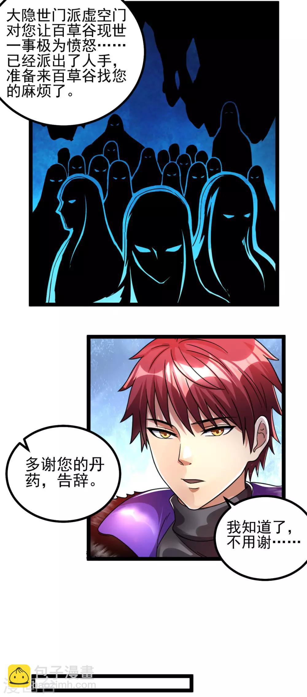 🍼都市仙王 第77话 第18页