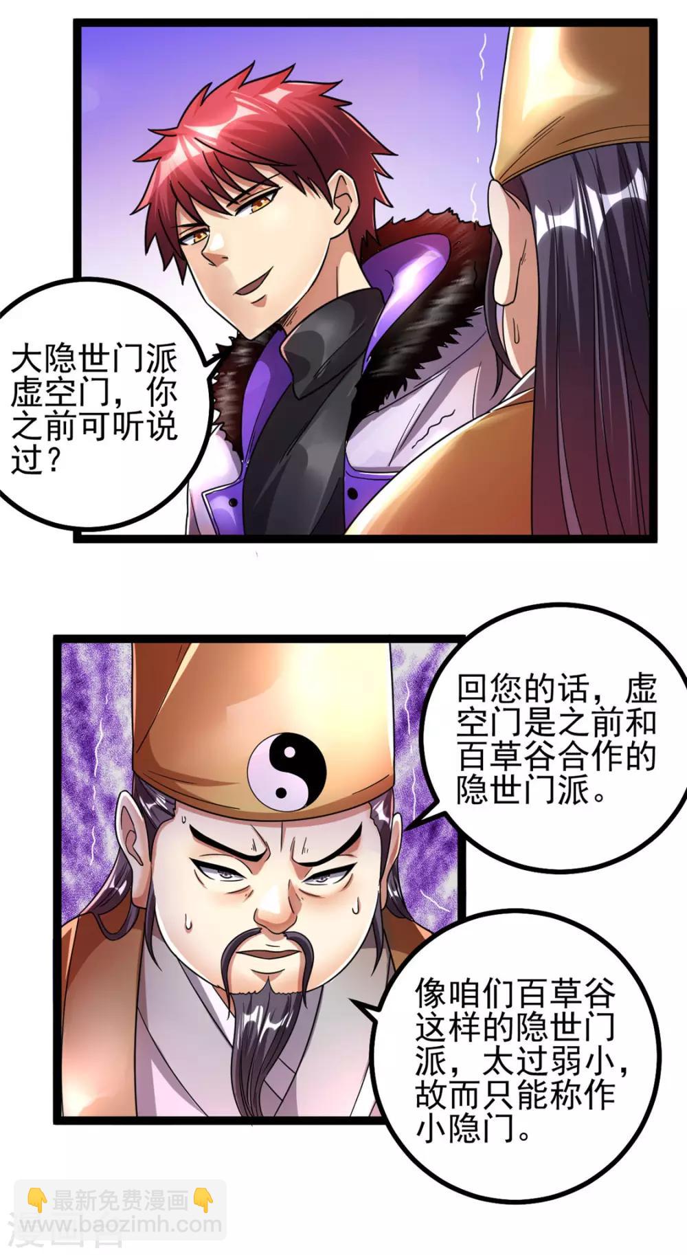 🍼都市仙王 第77话 第19页