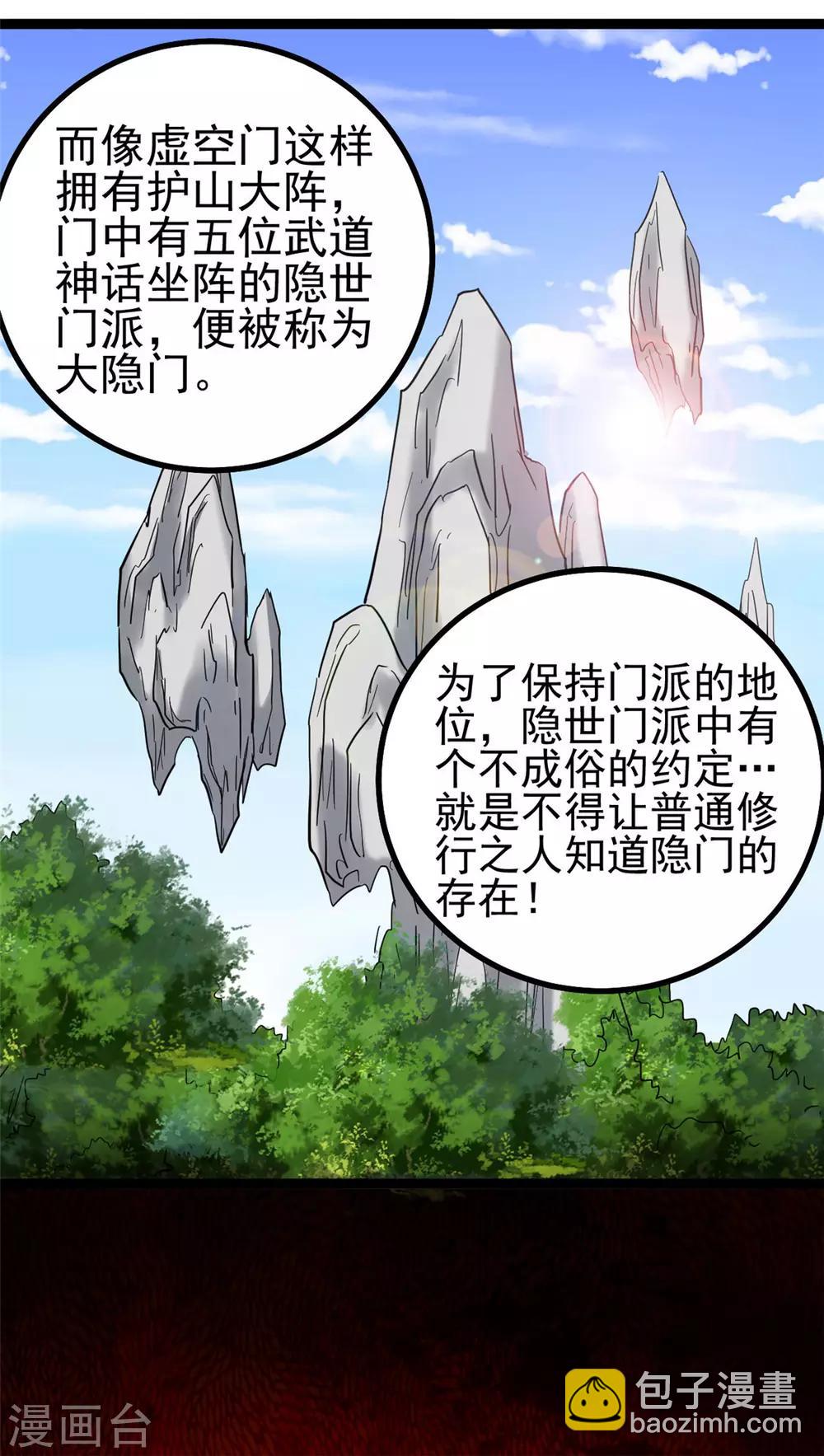 🍼都市仙王 第77话 第20页